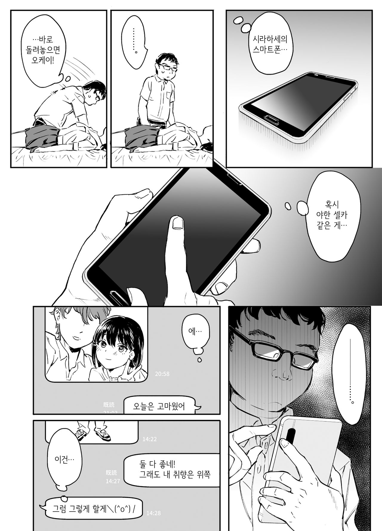 Kanojo no Binetsu to Boku no Hotobori | 그녀의 미열과 나의 잔열 page 9 full