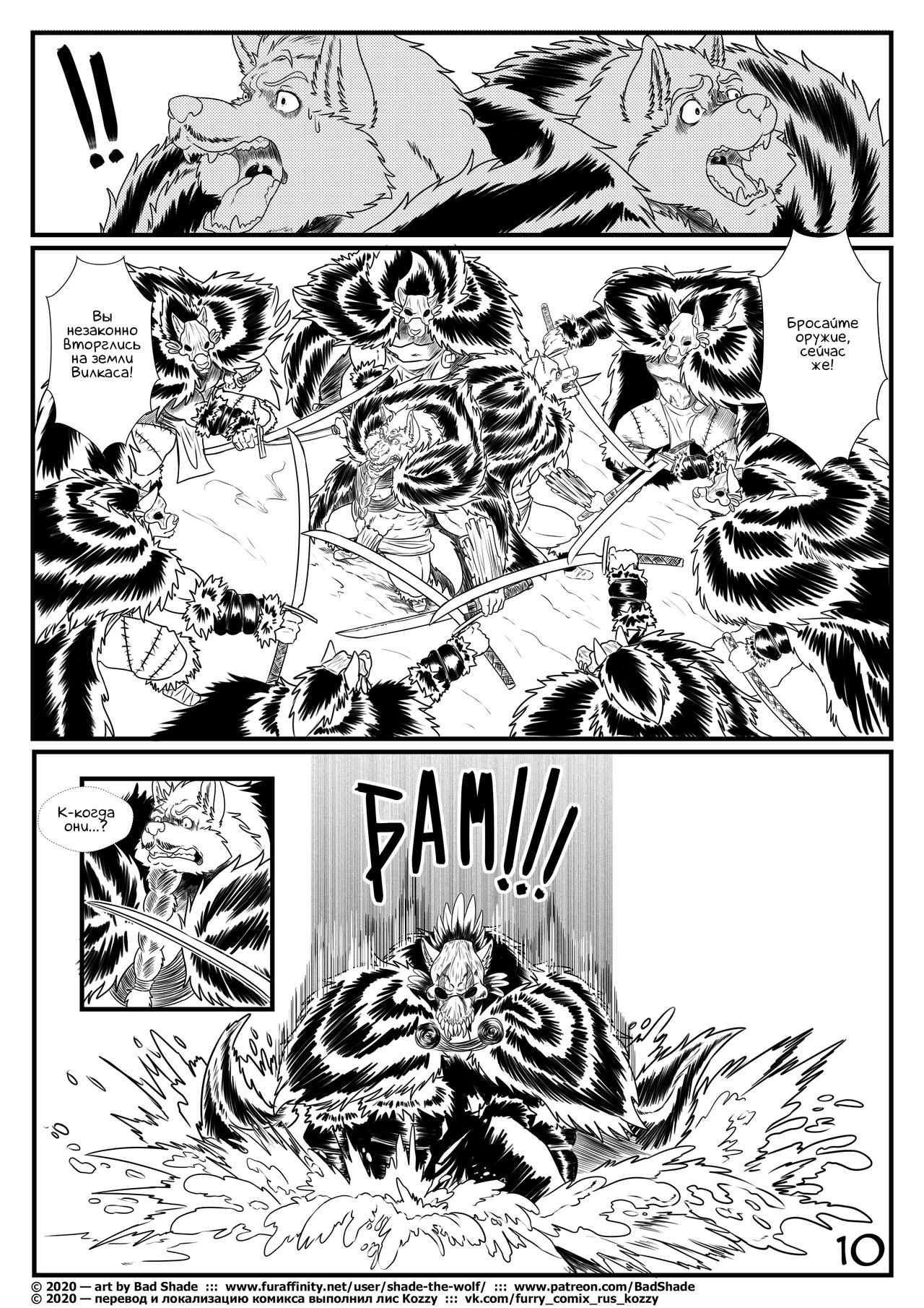 Lord of Dawn  | Властелин рассвета page 11 full