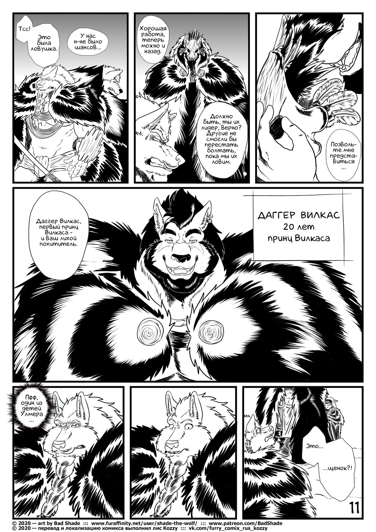Lord of Dawn  | Властелин рассвета page 12 full