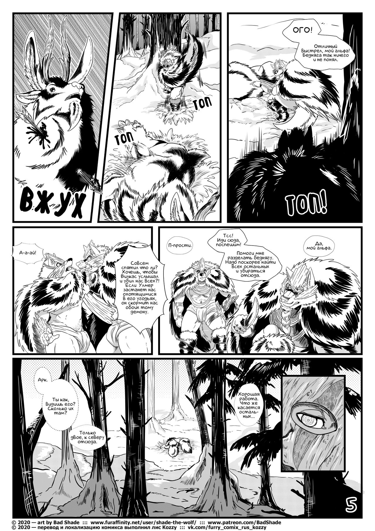 Lord of Dawn  | Властелин рассвета page 6 full