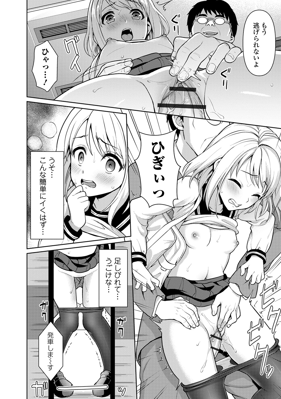 Mukuchi Shoujo to Sukebe Densha page 12 full