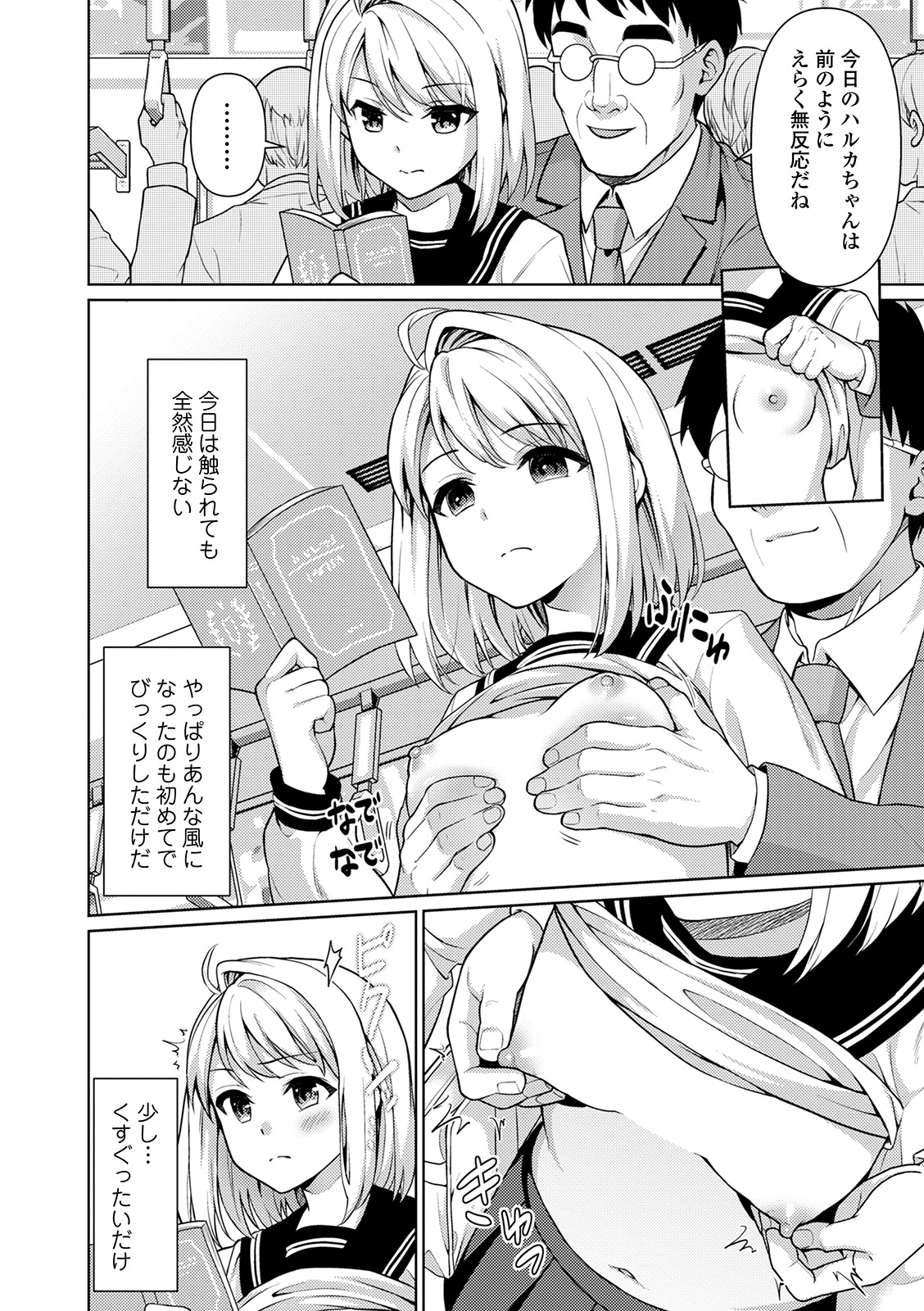 Mukuchi Shoujo to Sukebe Densha page 8 full