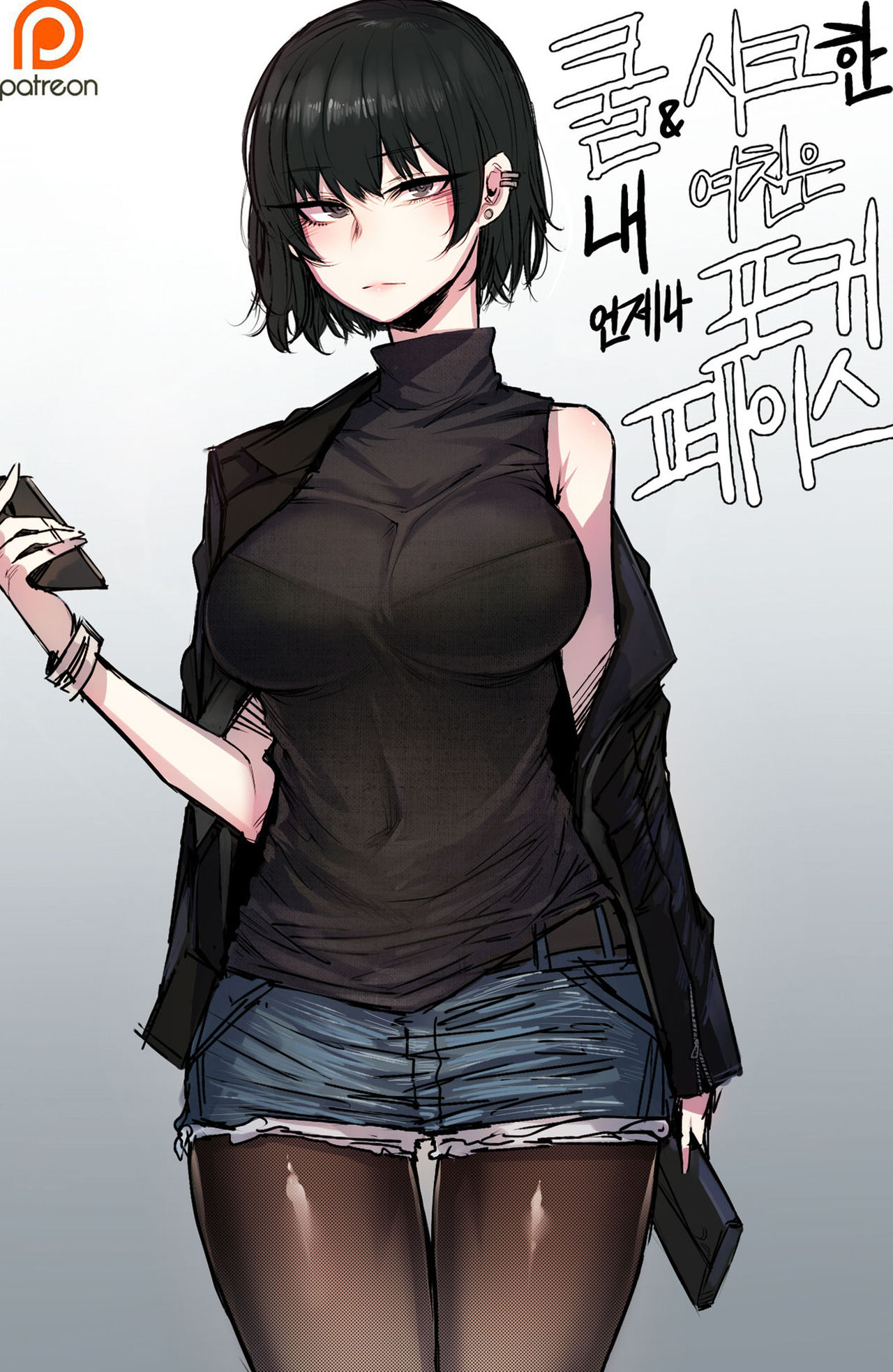 My Cool Girlfriend page 1 full
