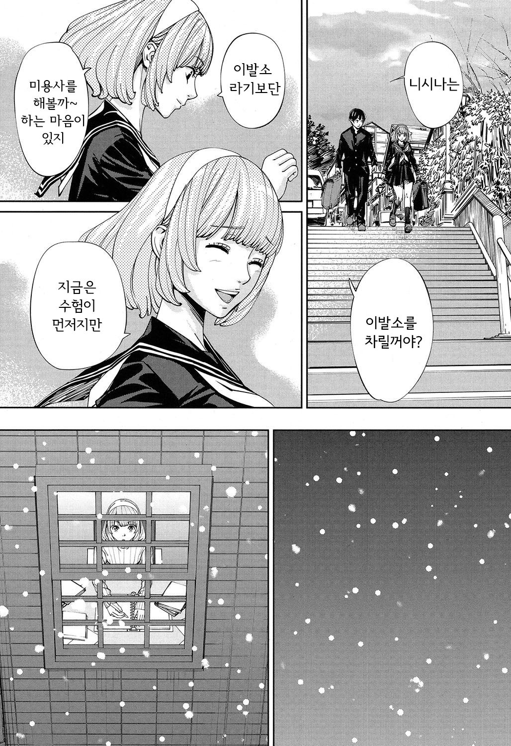 Chitose Ch. 1 page 11 full
