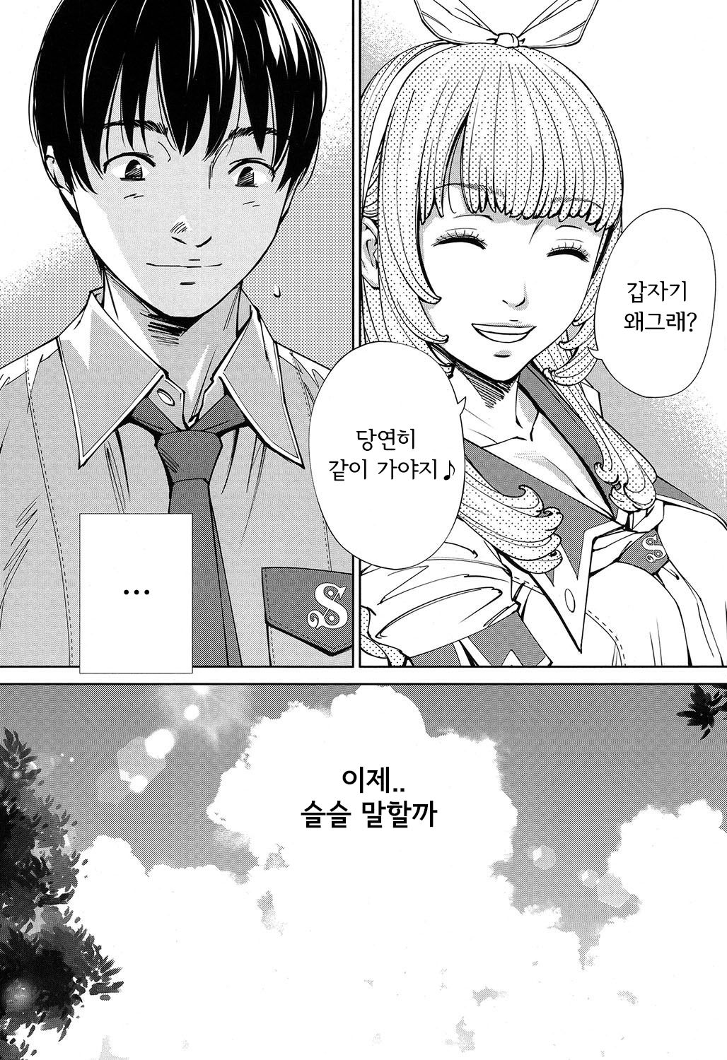 Chitose Ch. 1 page 2 full