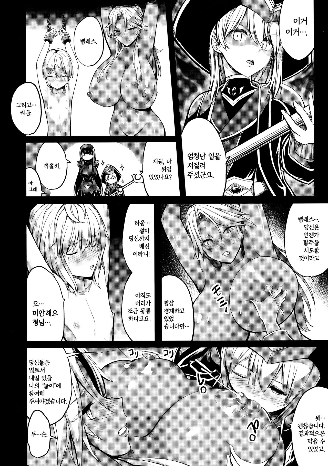 Shota Koutei Kyoudai ni Torawareta Bakunyuu Onna Kishi 4 | 쇼타 황제 형제에게 붙잡힌 폭유 여기사 4 page 12 full