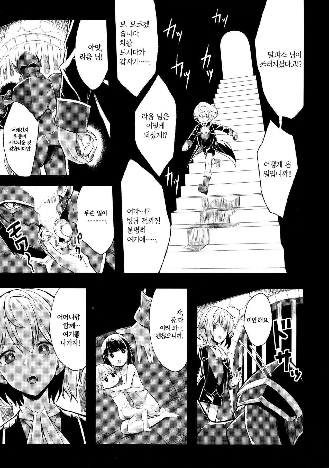Shota Koutei Kyoudai ni Torawareta Bakunyuu Onna Kishi 4 | 쇼타 황제 형제에게 붙잡힌 폭유 여기사 4 page 3 full