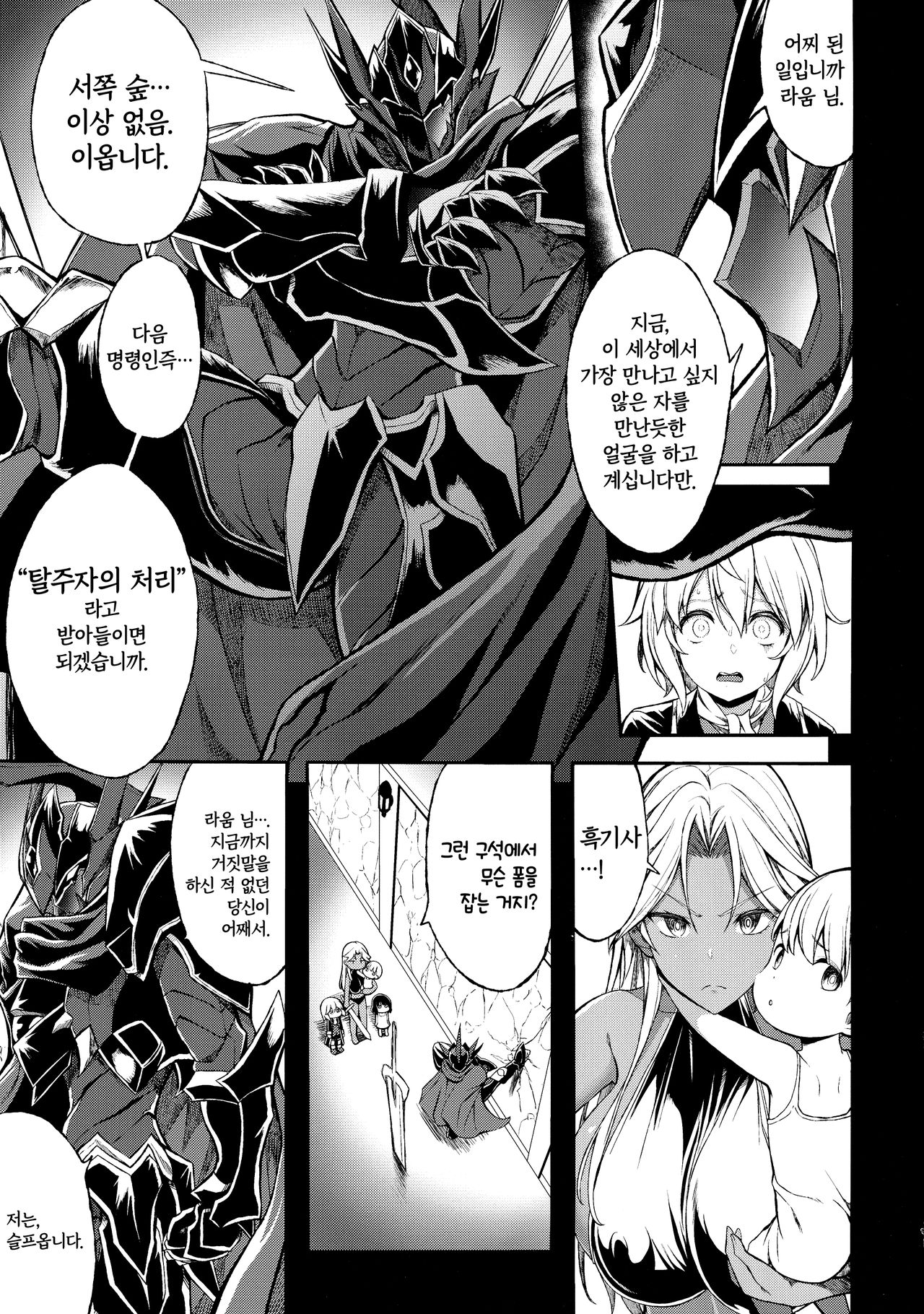 Shota Koutei Kyoudai ni Torawareta Bakunyuu Onna Kishi 4 | 쇼타 황제 형제에게 붙잡힌 폭유 여기사 4 page 5 full