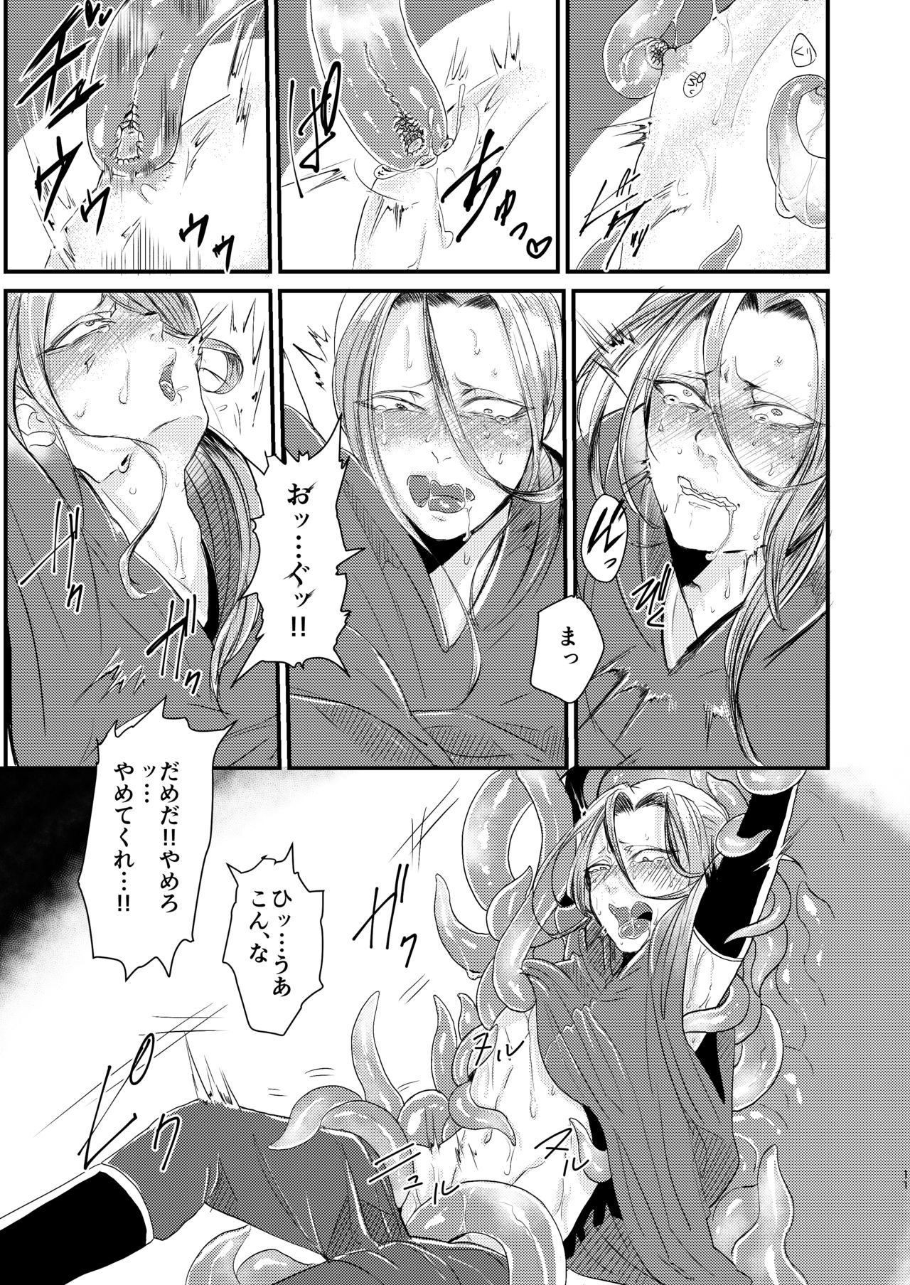 Otoko Madoushi ga Shokushu de Mechakucha ni Sareru Hon page 11 full