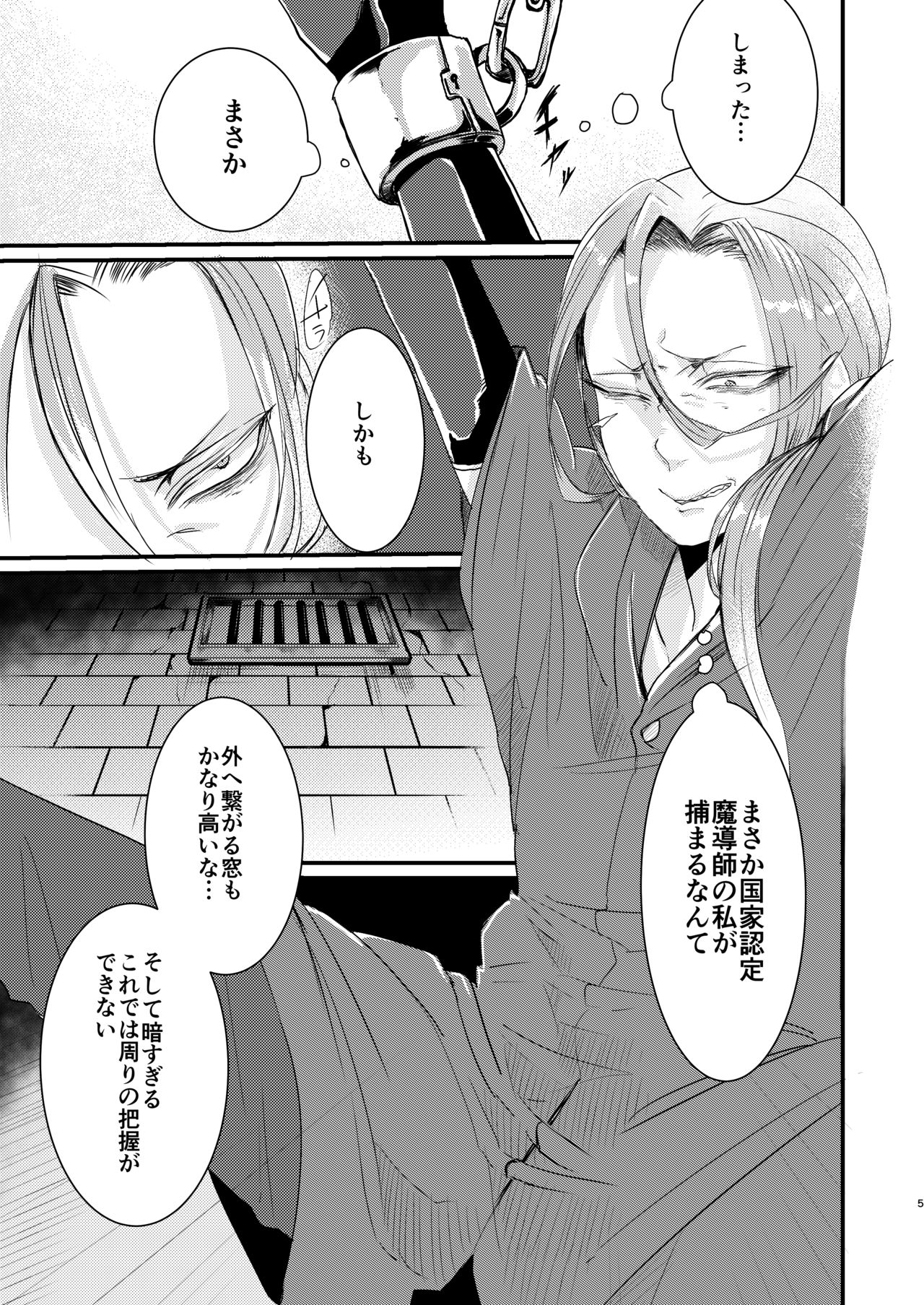 Otoko Madoushi ga Shokushu de Mechakucha ni Sareru Hon page 5 full