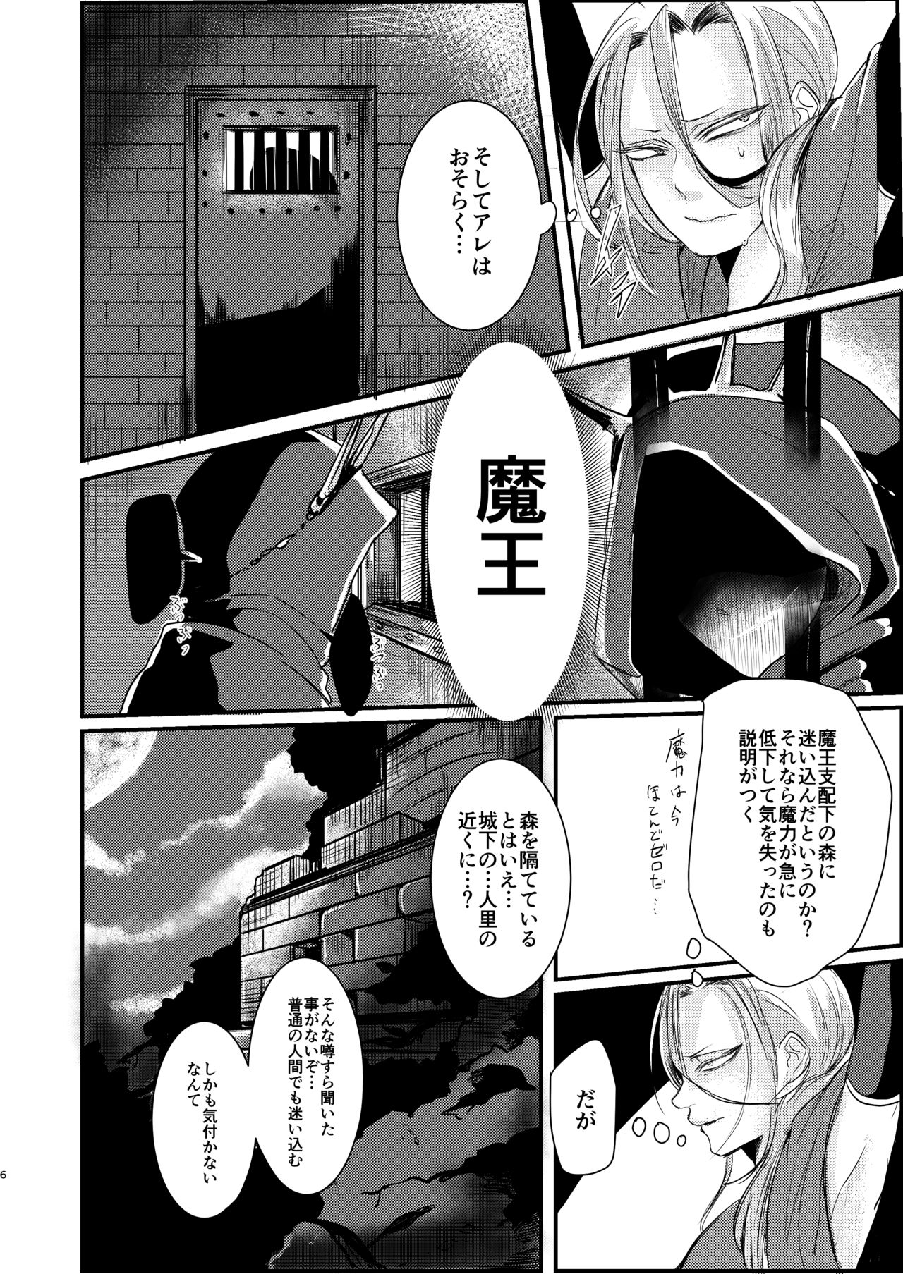 Otoko Madoushi ga Shokushu de Mechakucha ni Sareru Hon page 6 full