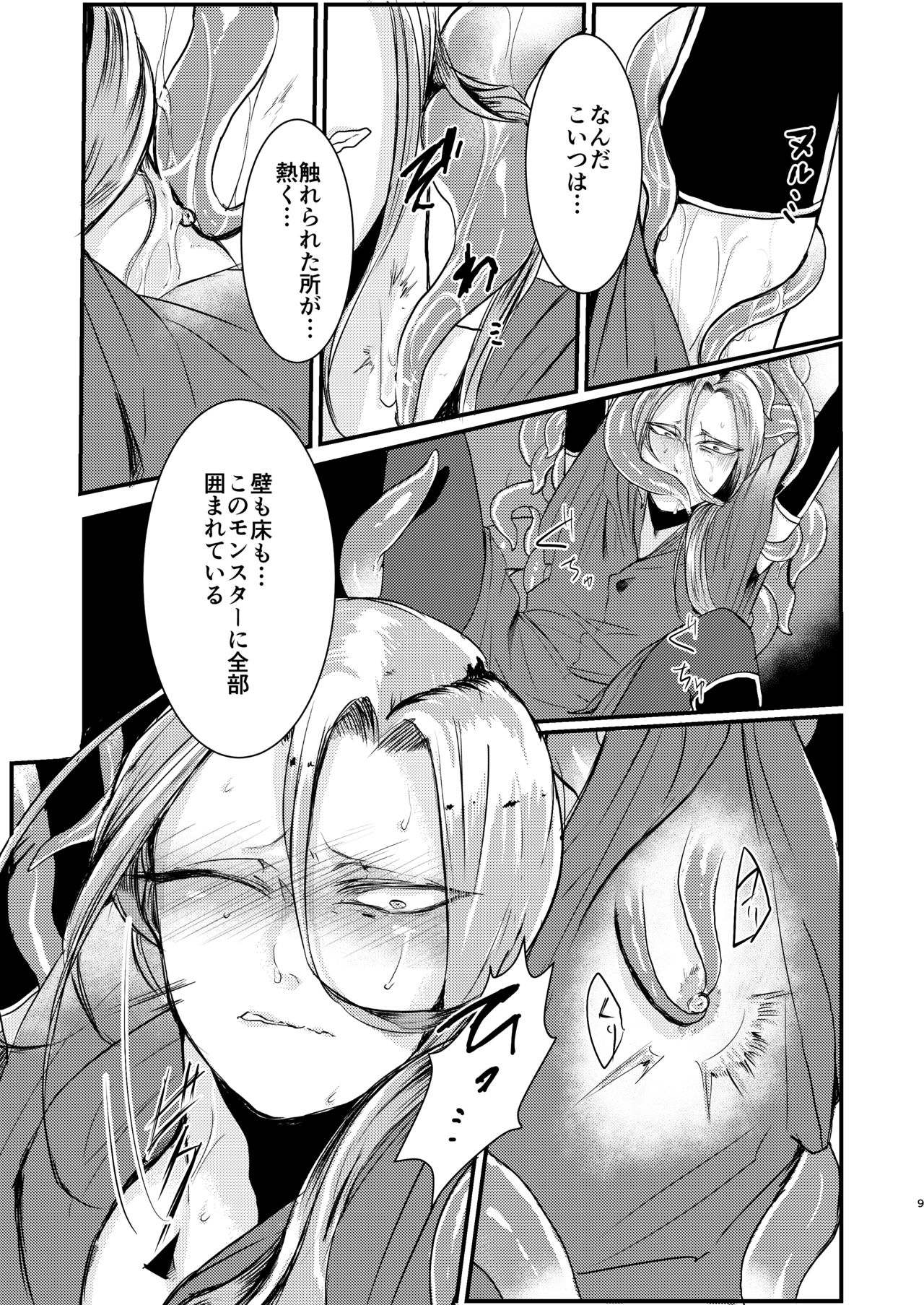 Otoko Madoushi ga Shokushu de Mechakucha ni Sareru Hon page 9 full