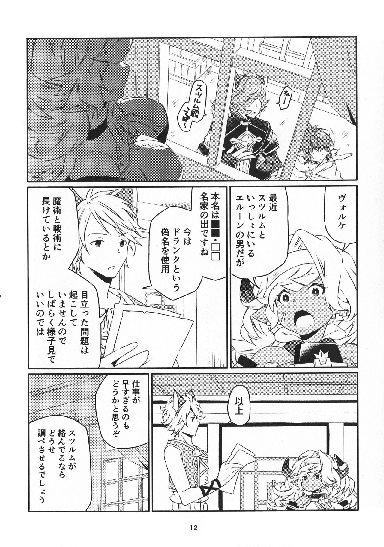 Nan Demogozare!! page 11 full