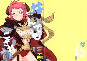 [Ichinichi Sanjou (Jinguu Kozue)] Nan Demogozare!! (Granblue Fantasy) cover
