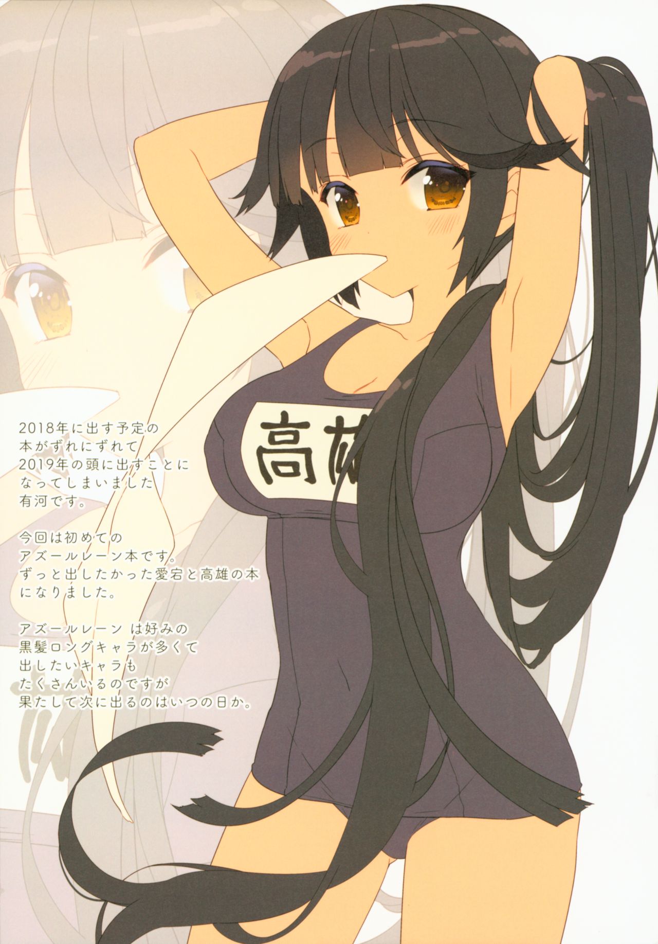 Juujunyoukan Takao Atago Seibi Kiroku page 11 full