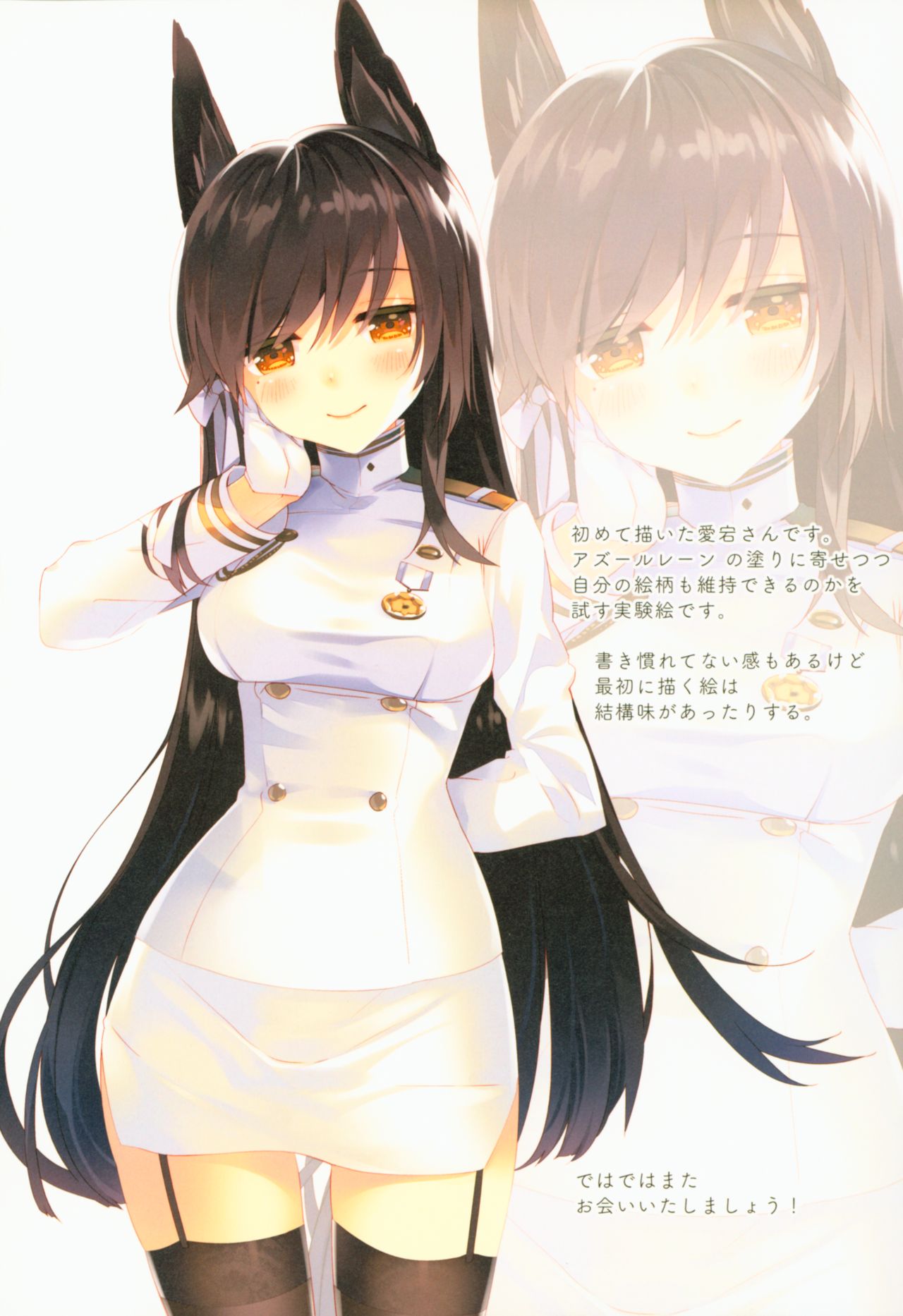Juujunyoukan Takao Atago Seibi Kiroku page 12 full