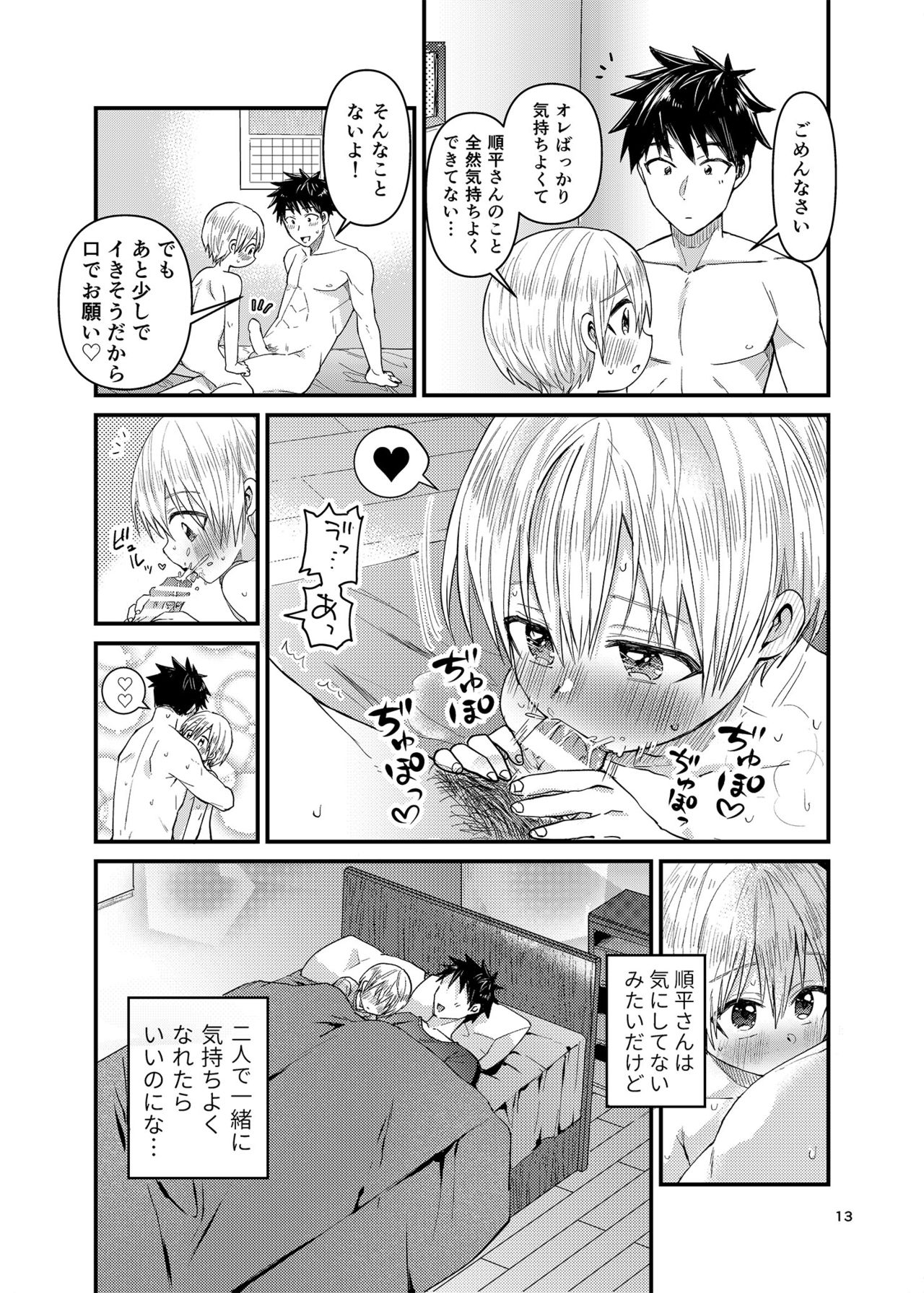 Ore no Heya ni wa Tenshi ga Iru 2 Hajimete no Oshiri page 12 full