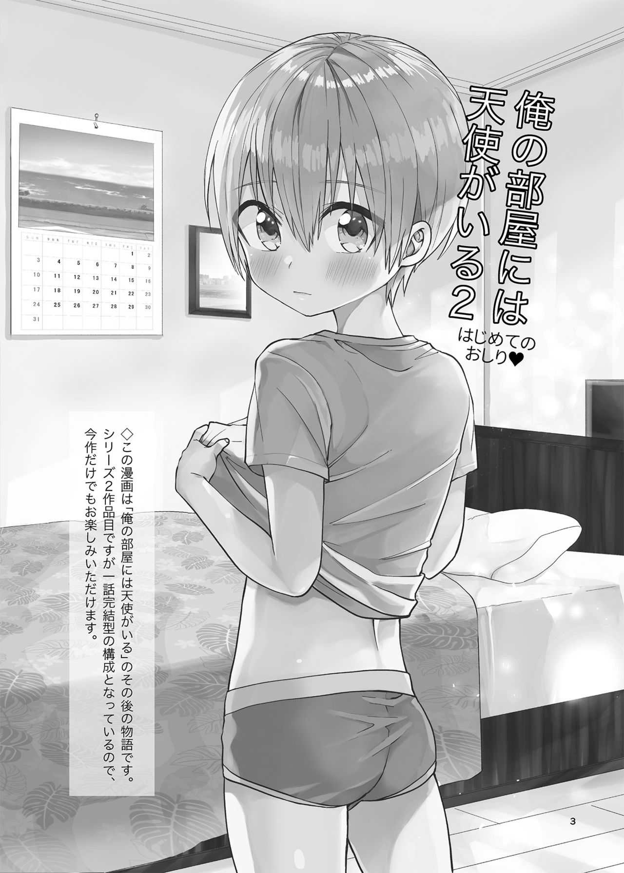 Ore no Heya ni wa Tenshi ga Iru 2 Hajimete no Oshiri page 2 full