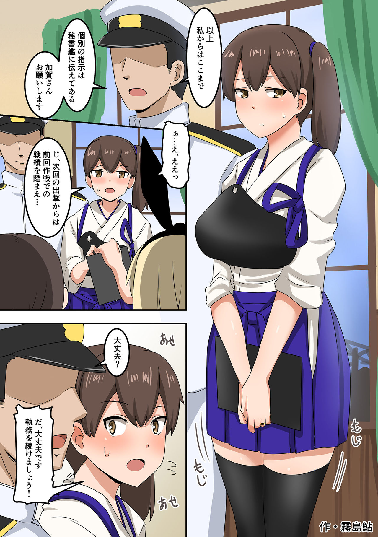 Omutsu Goudou Yabu page 7 full