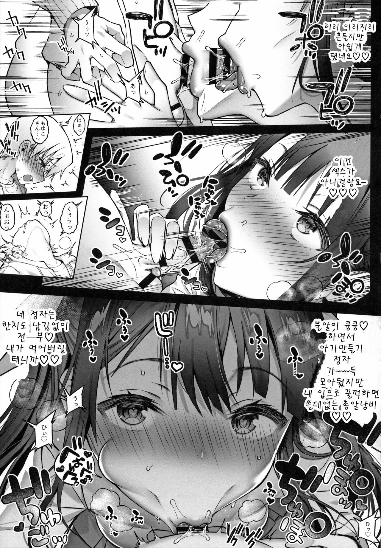 Off-Pako Onee-san wa Gaman ga Dekinai 2 | 오프파코 누나는 참을성이 없어 2 page 11 full