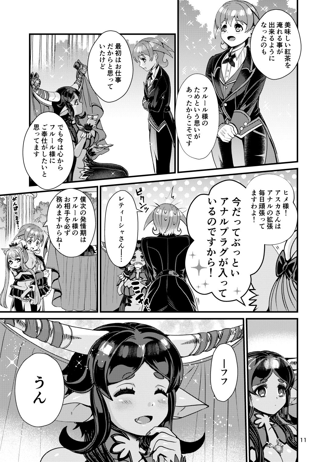 Mazoku Hime Fleur no Hatsujouki 4 page 11 full