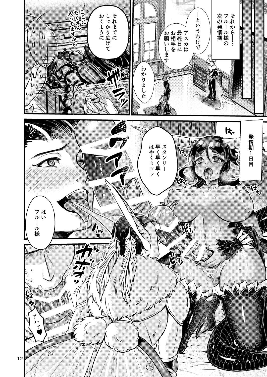 Mazoku Hime Fleur no Hatsujouki 4 page 12 full