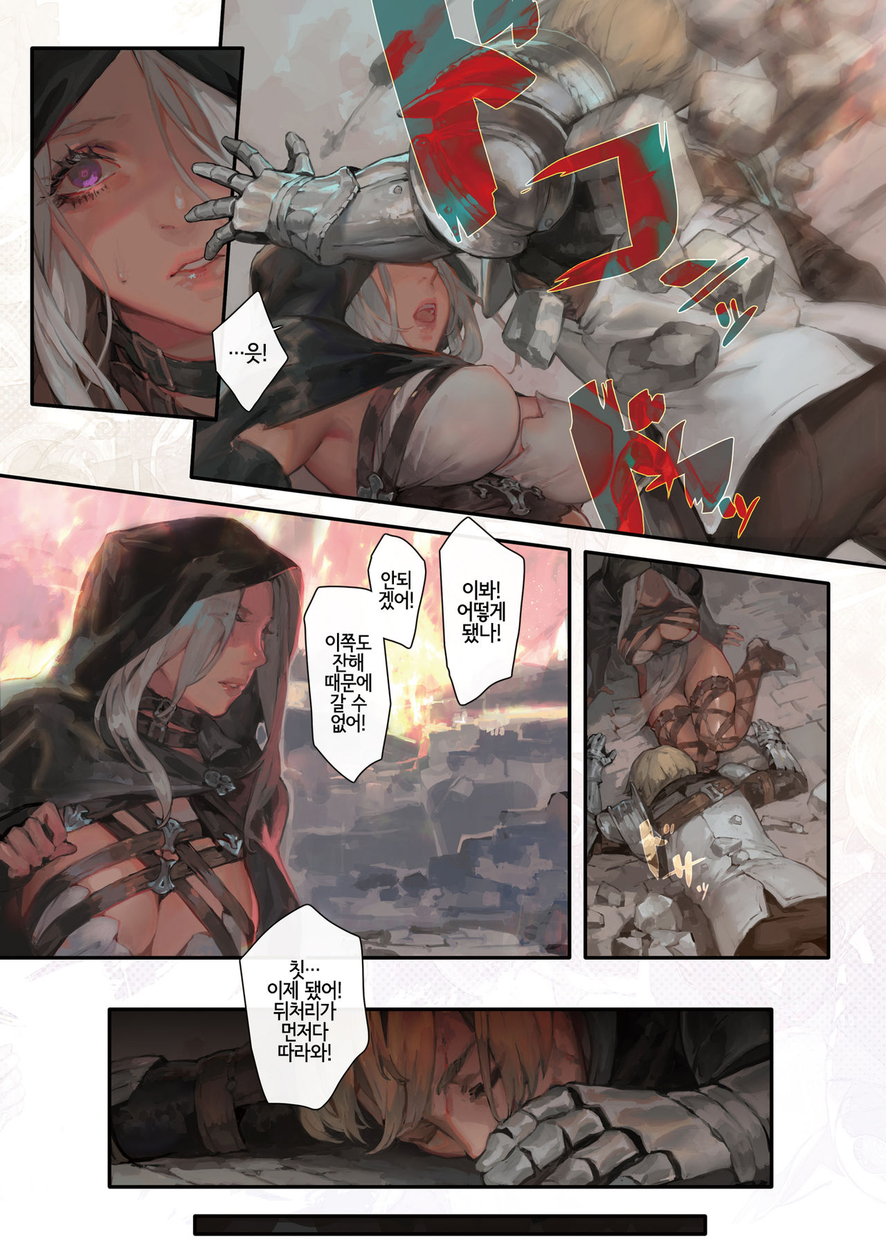 Nozomu Fukujuu Nozomanu Shihai page 8 full