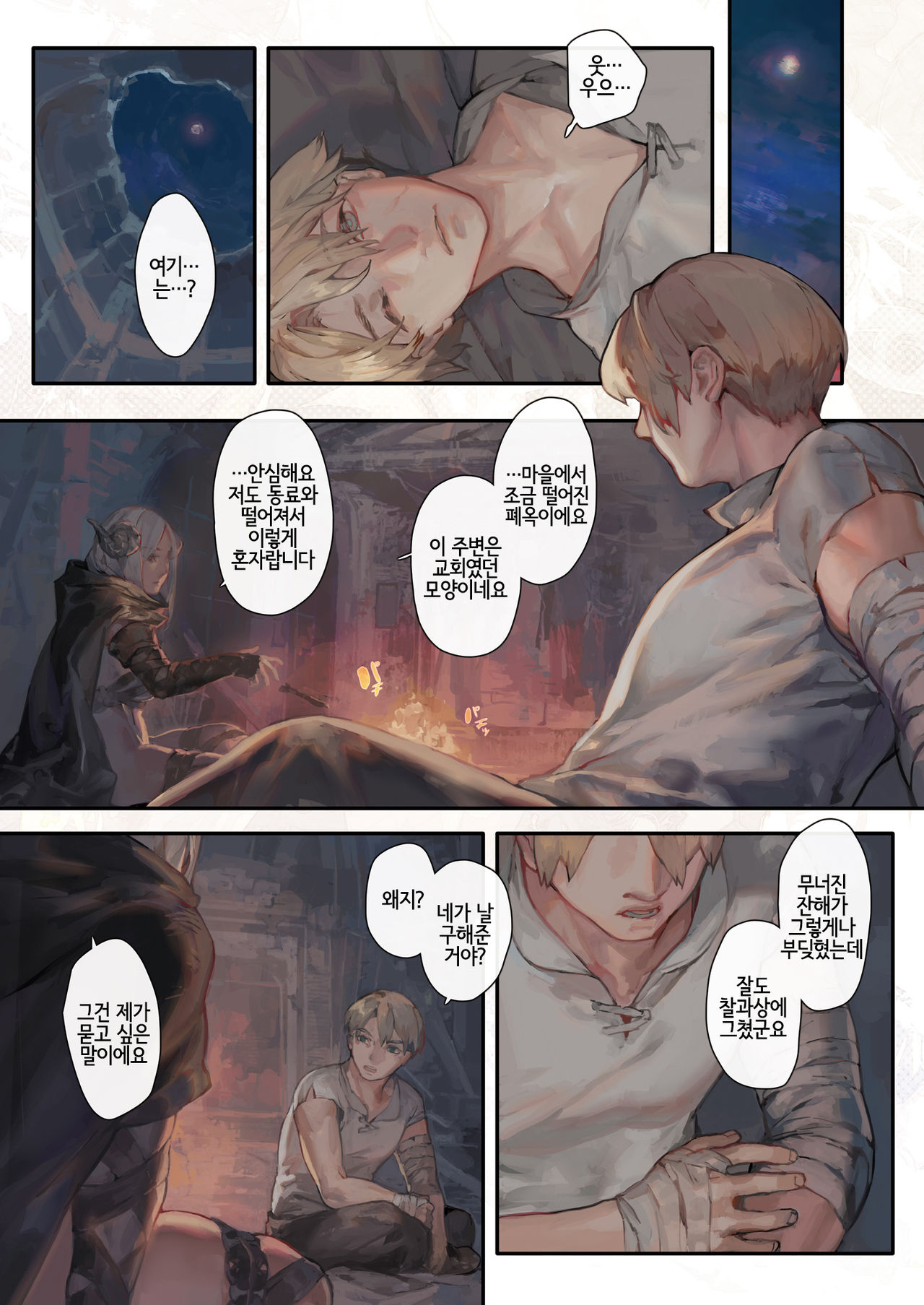 Nozomu Fukujuu Nozomanu Shihai page 9 full