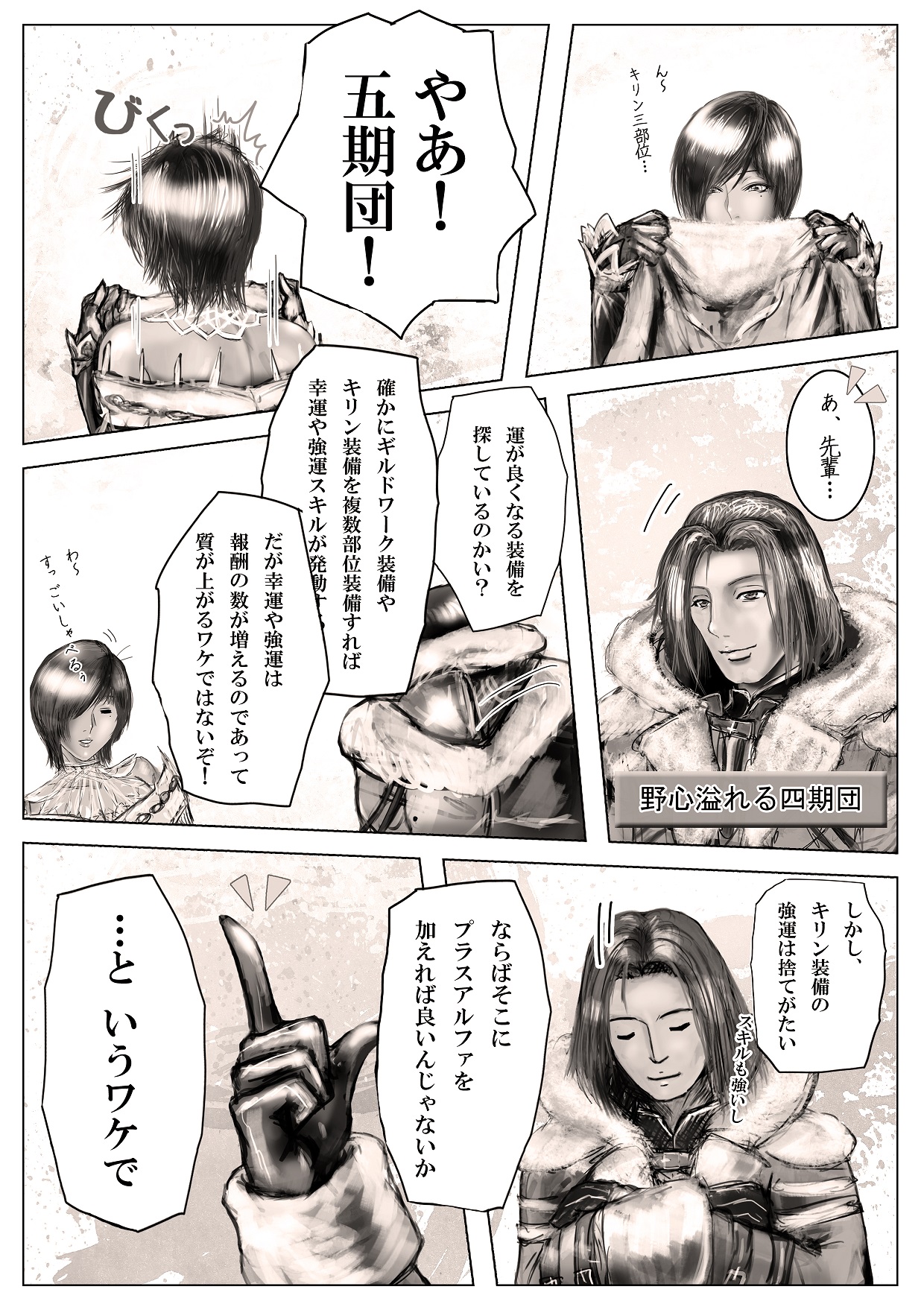 MonHun-chan Manga page 3 full