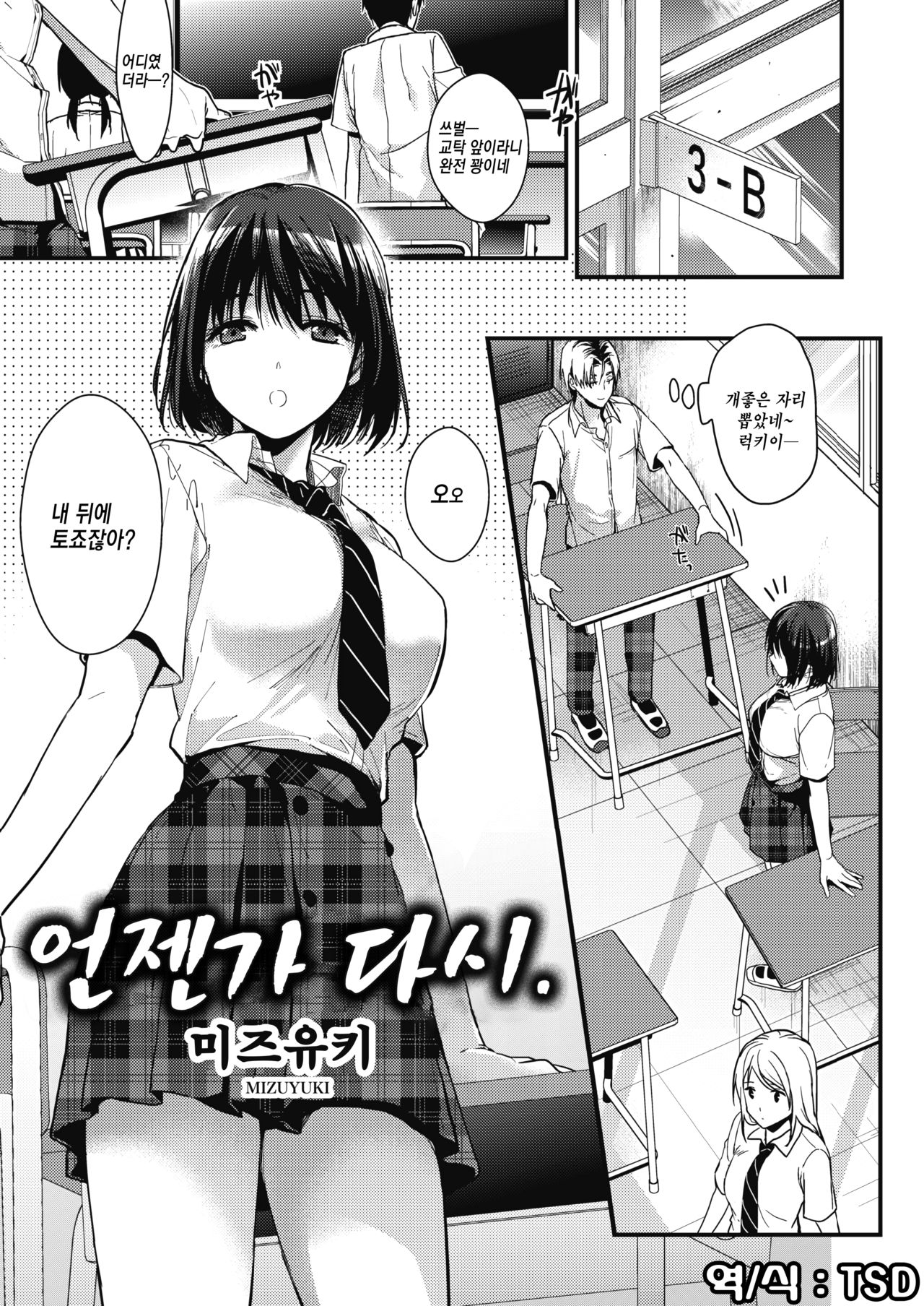 Itsuka mata | 언젠가 다시 page 1 full