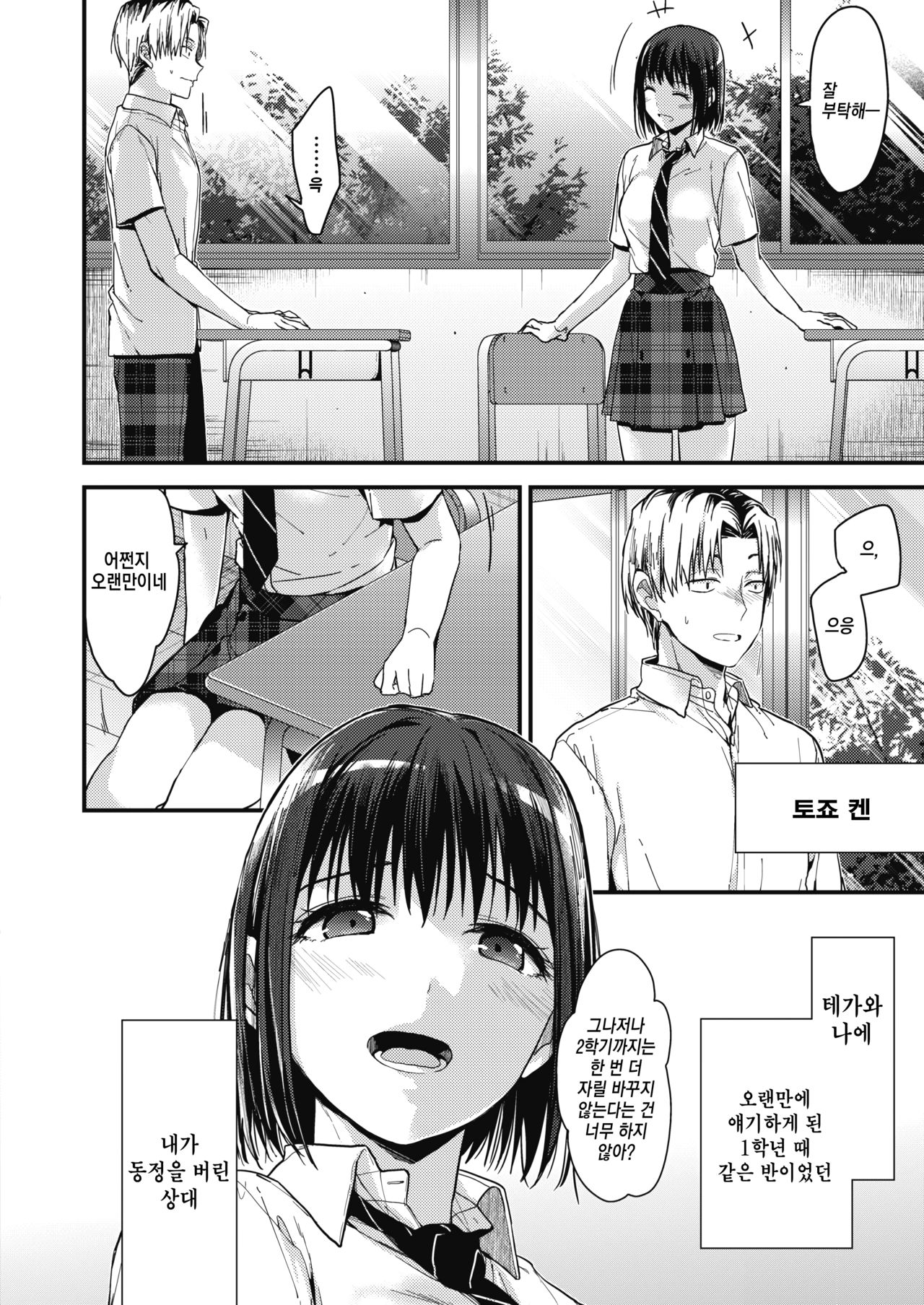 Itsuka mata | 언젠가 다시 page 2 full