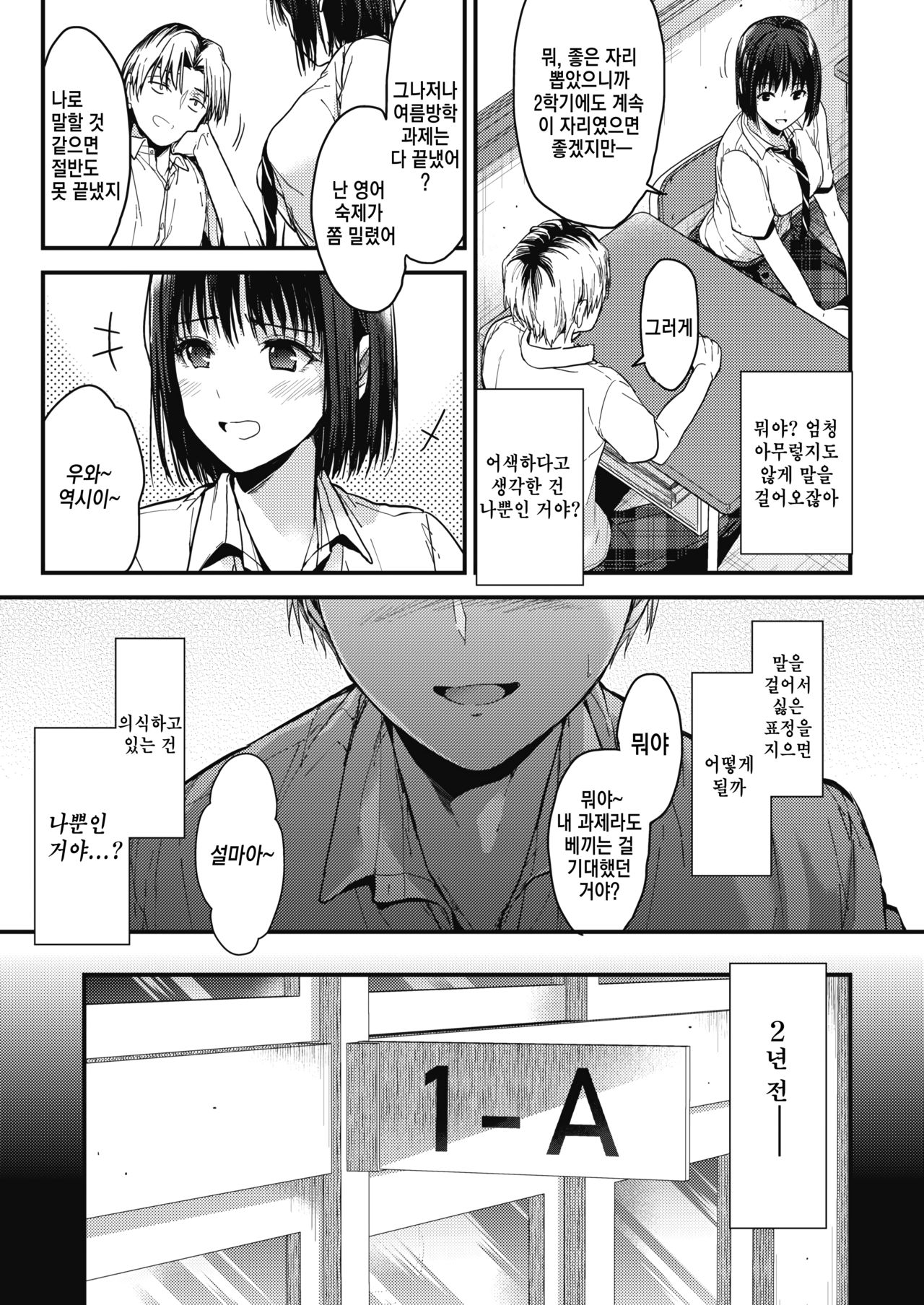 Itsuka mata | 언젠가 다시 page 3 full