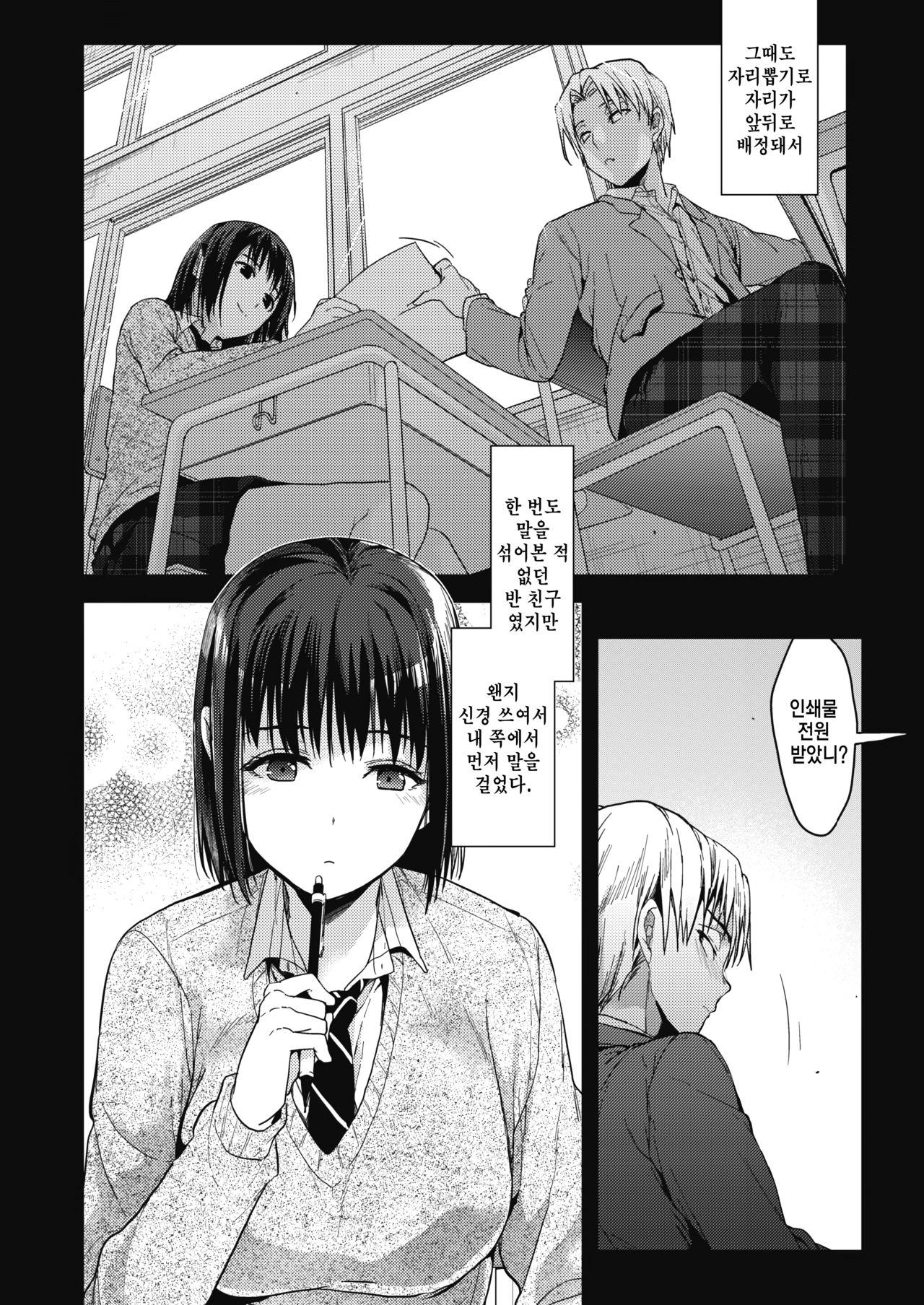 Itsuka mata | 언젠가 다시 page 4 full