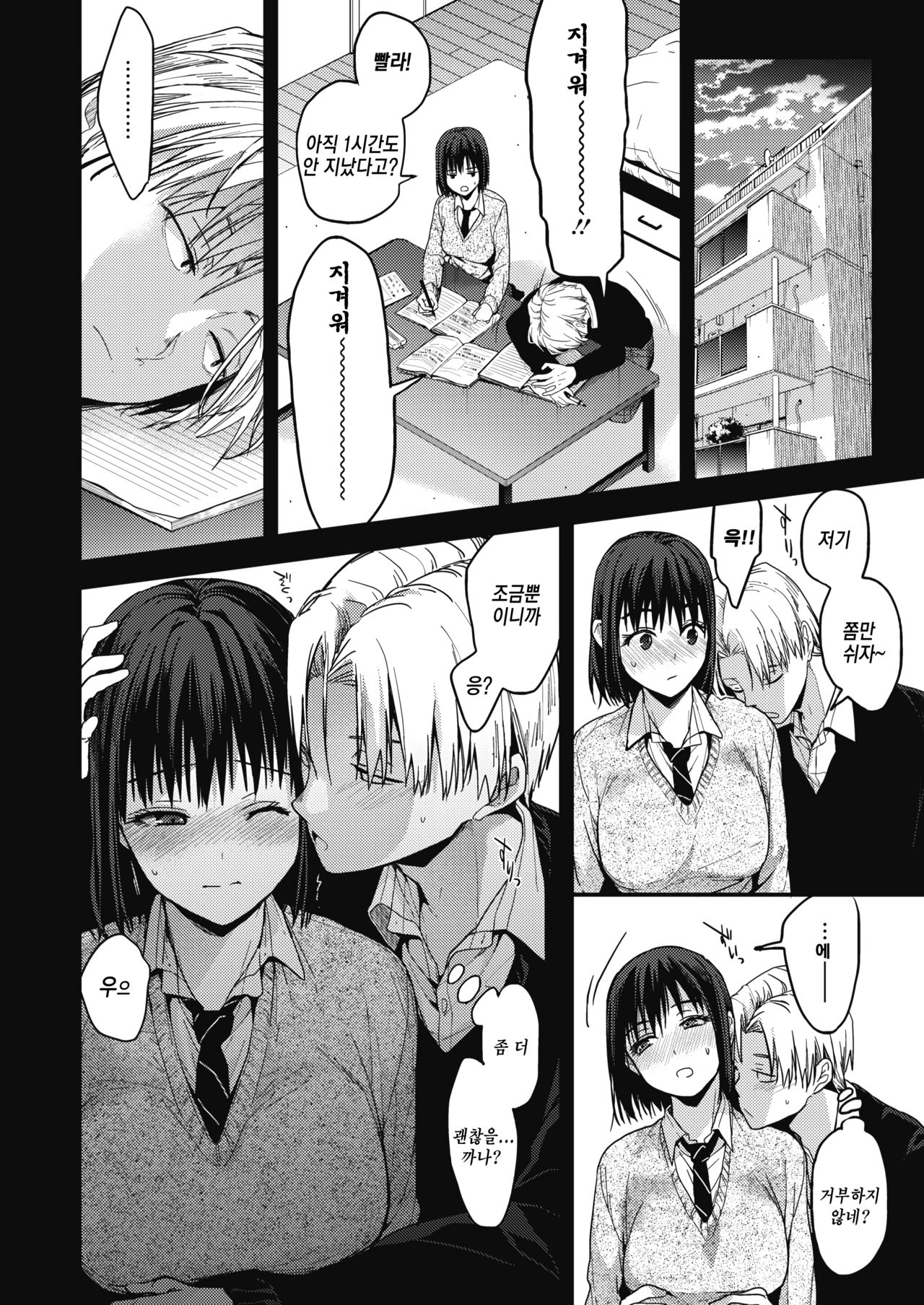 Itsuka mata | 언젠가 다시 page 6 full