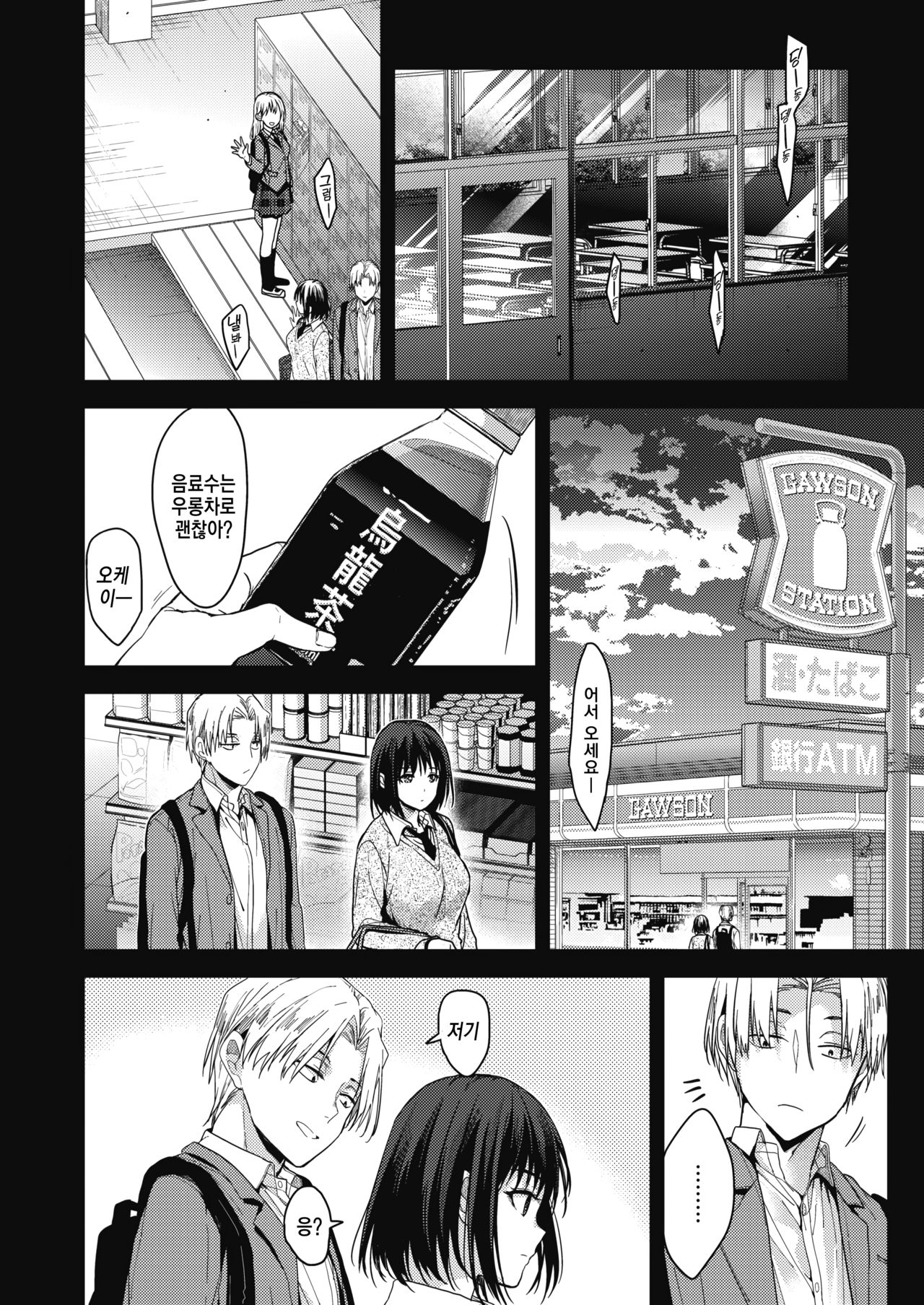 Itsuka mata | 언젠가 다시 page 8 full