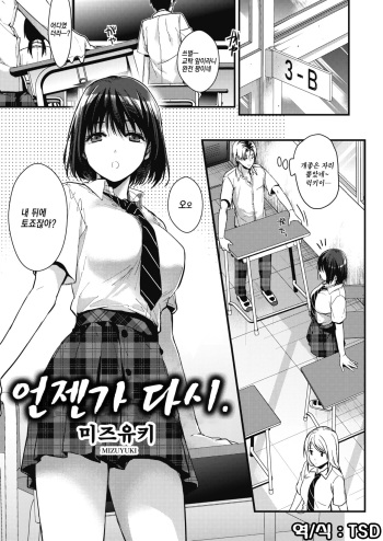 [Mizuyuki] Itsuka mata | 언젠가 다시 (COMIC HOTMILK 2020-10) [Korean] [Digital] cover