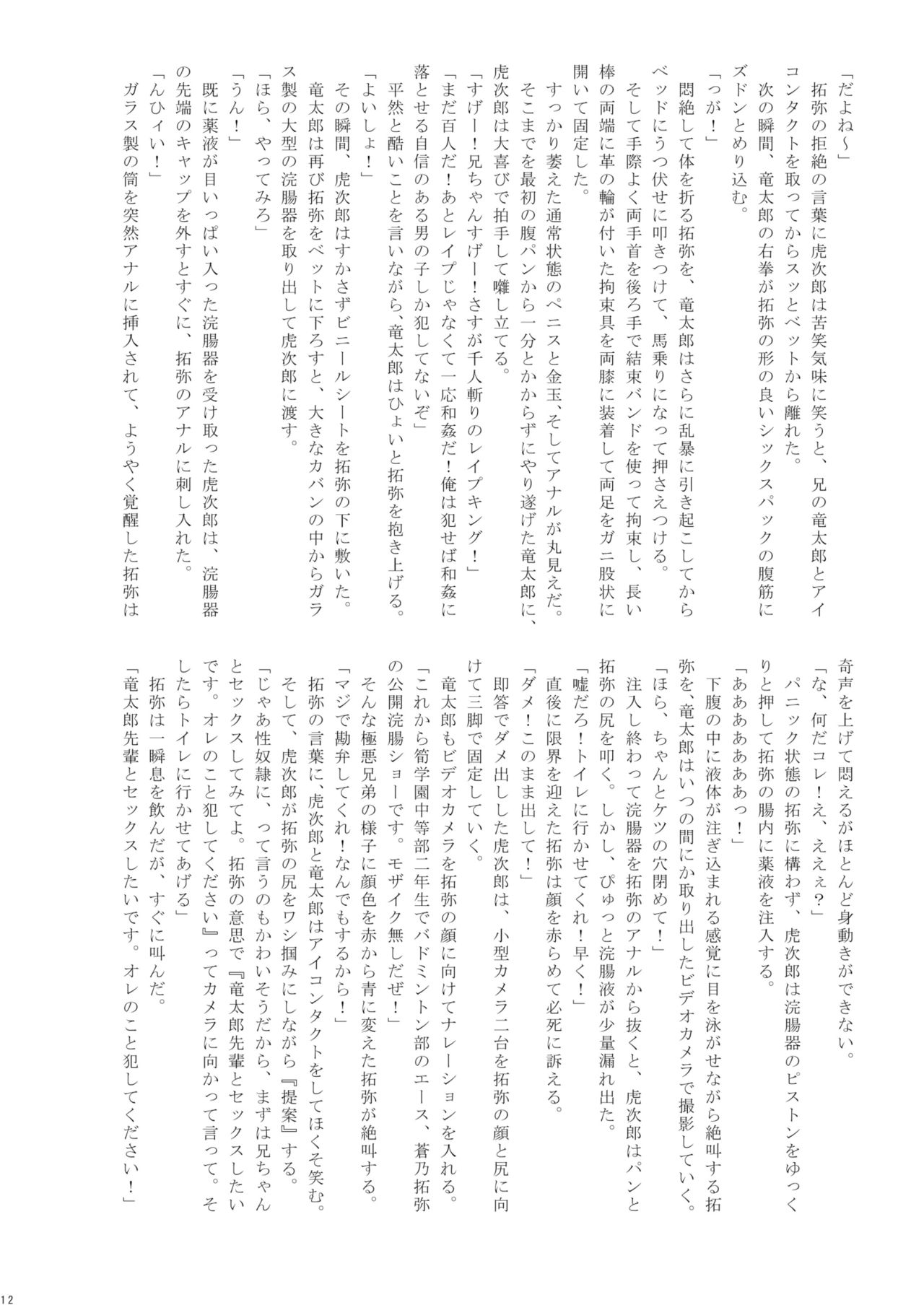 Hokan Shounen Special Mission page 11 full