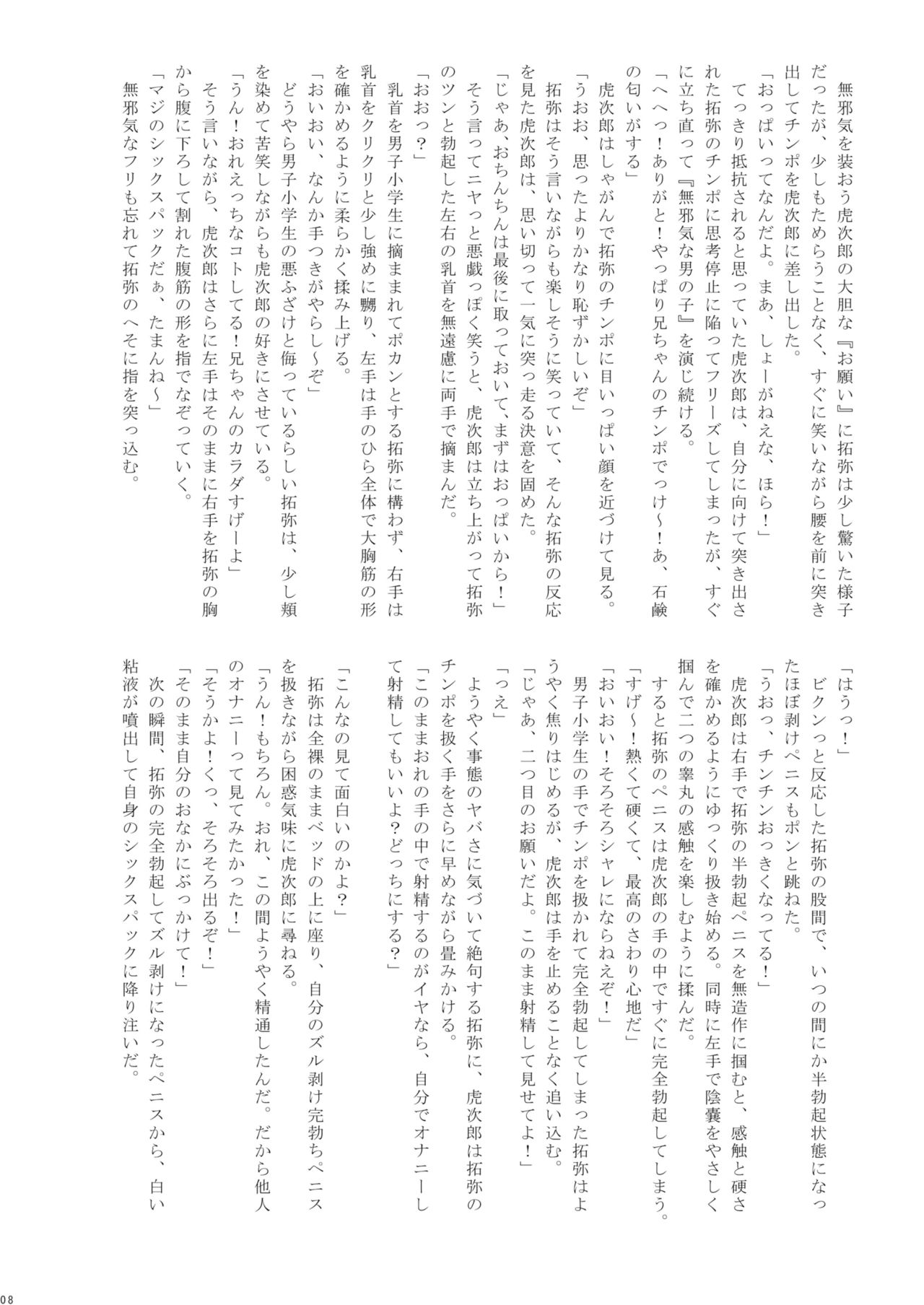 Hokan Shounen Special Mission page 7 full