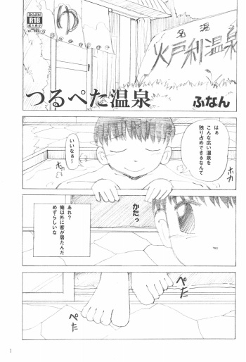 (COMIC1☆5) [Club Milk (Funan)] Tsurupeta Onsen cover