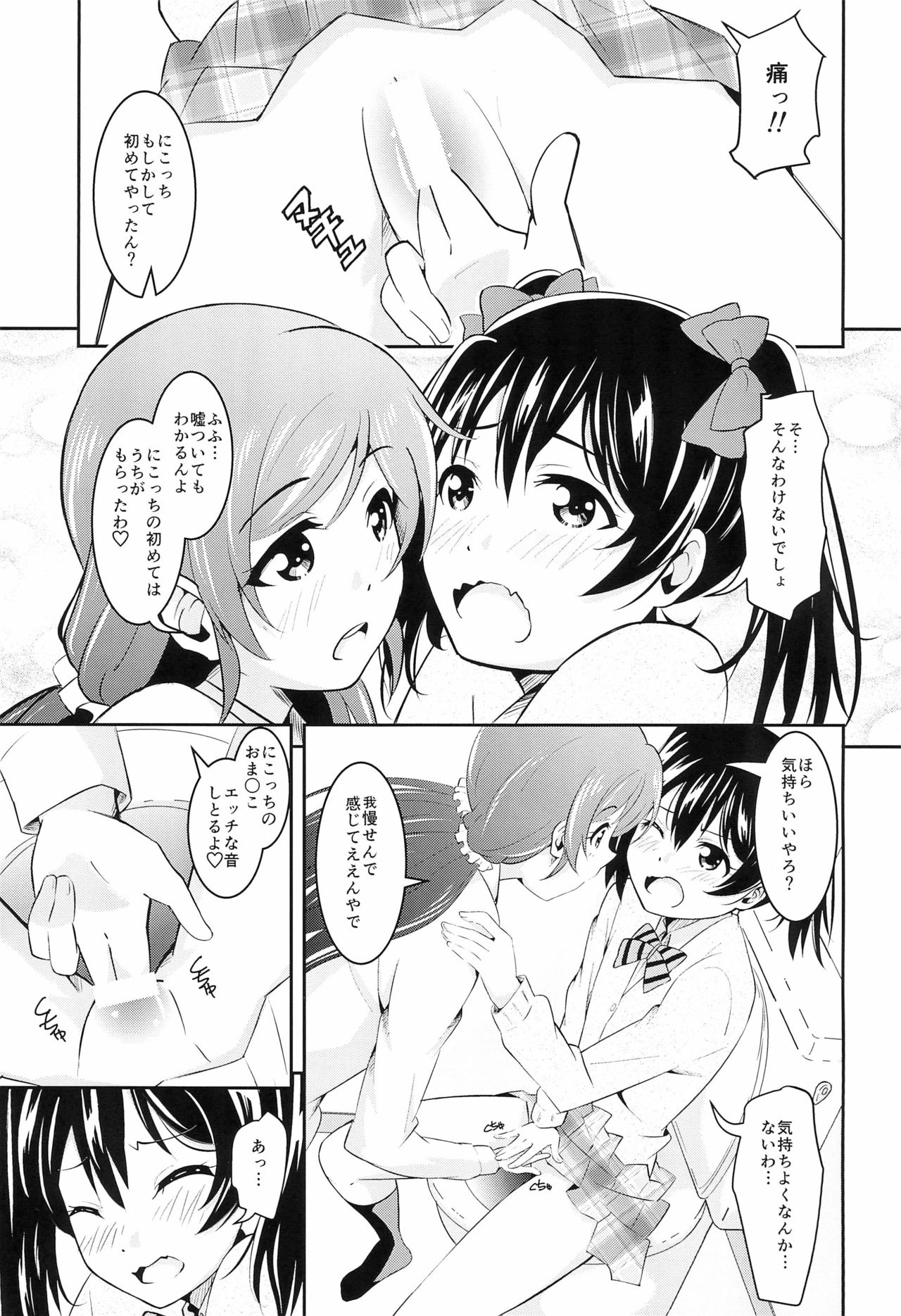Nico LOVE 100%! page 11 full