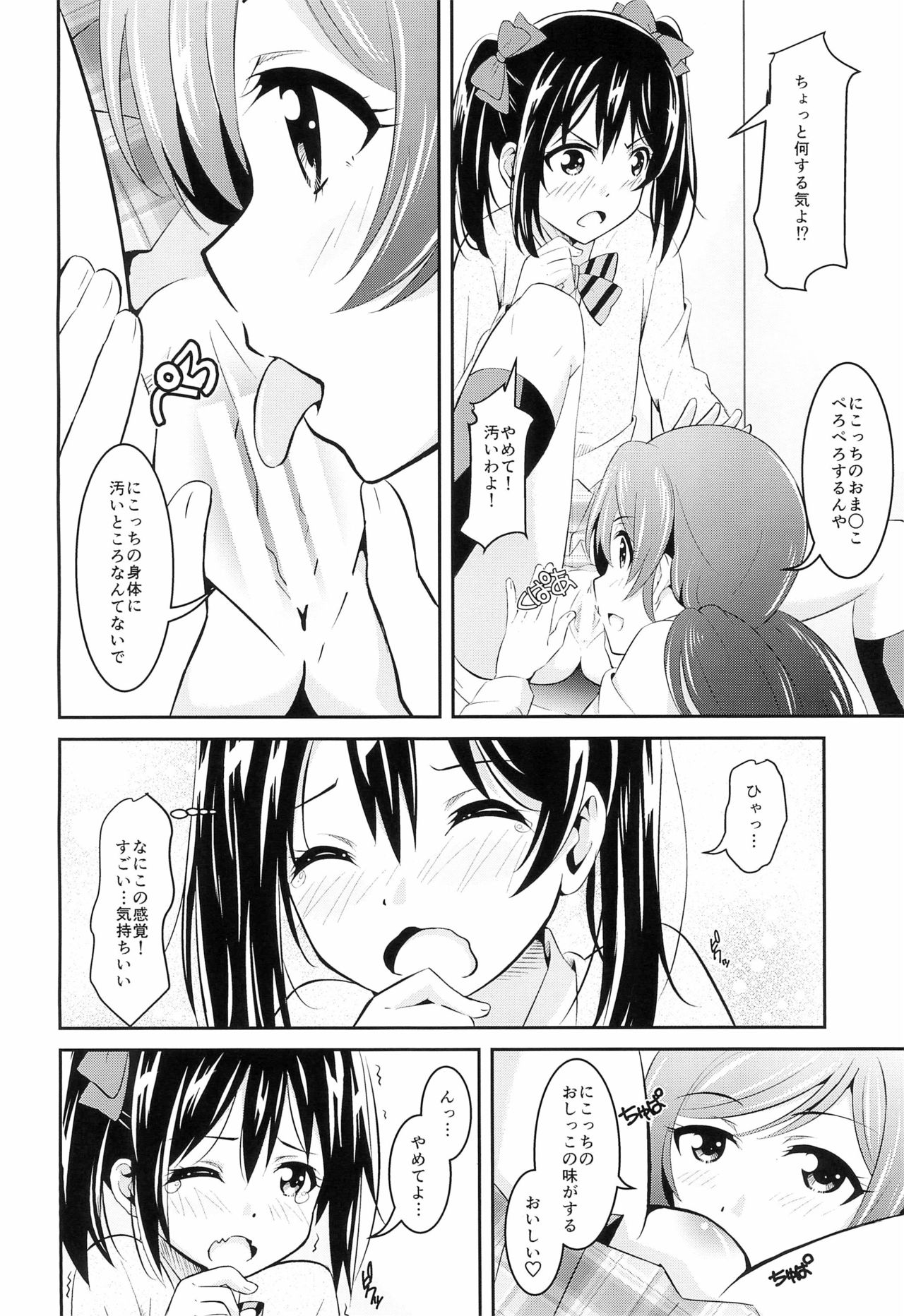 Nico LOVE 100%! page 12 full