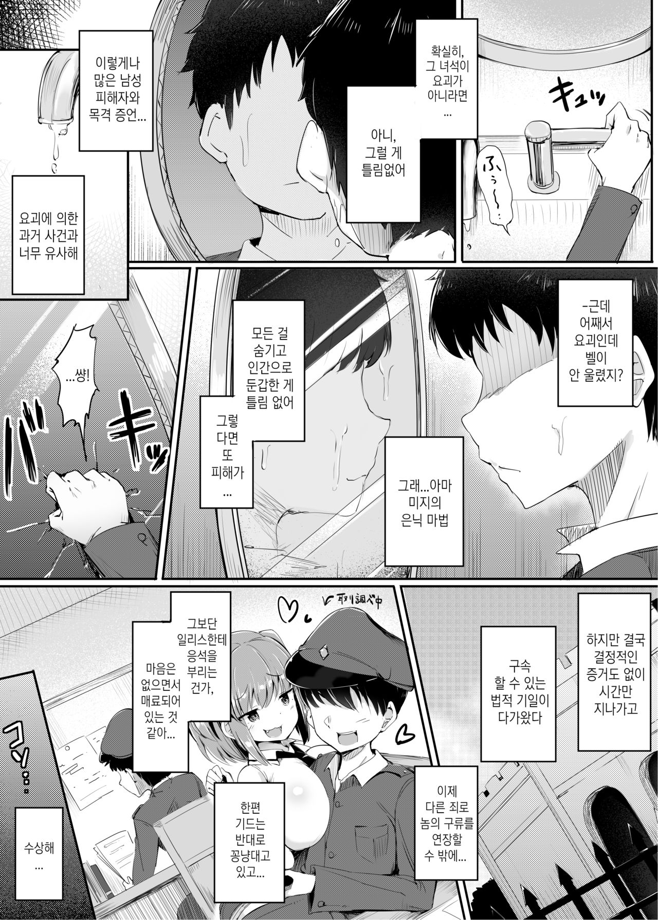 Yougisha Iris | 용의자 알리스 page 5 full