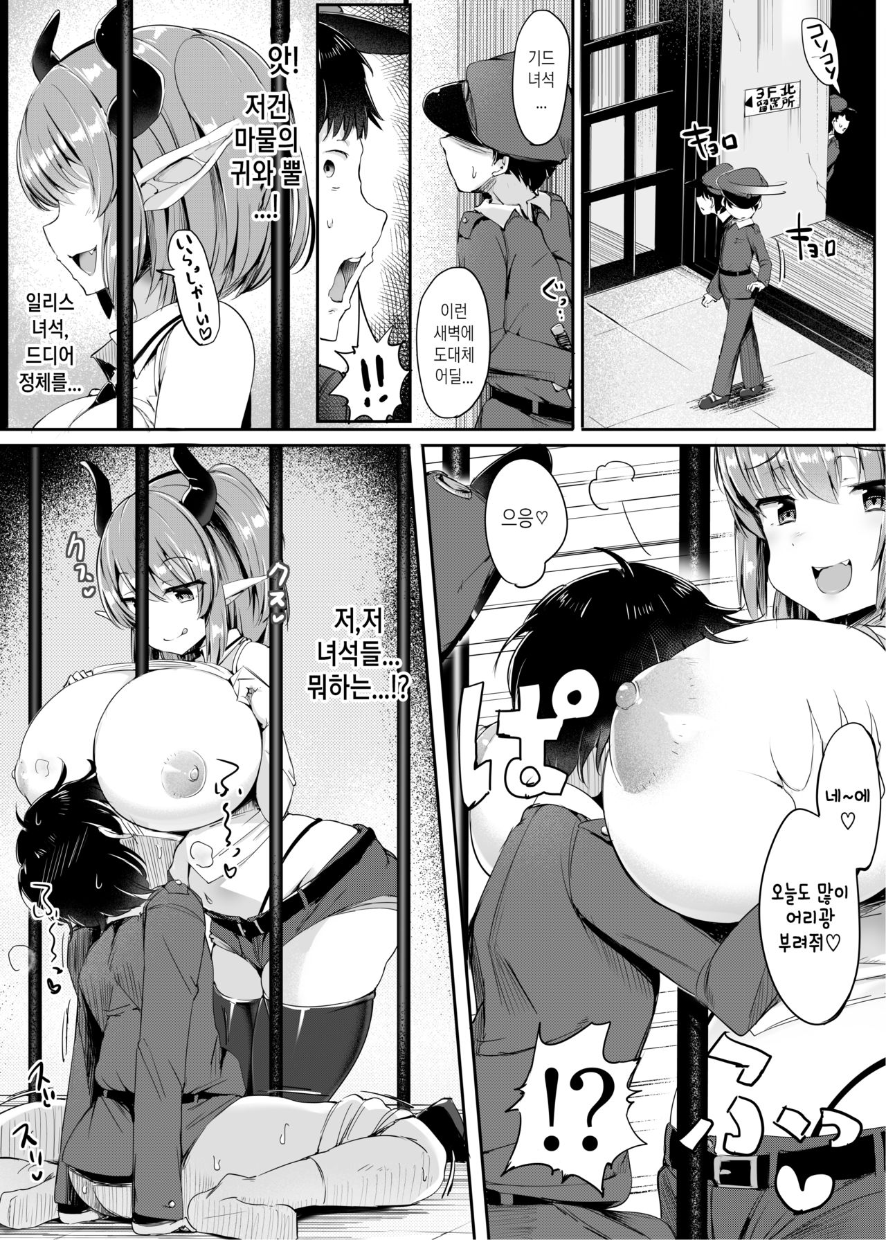 Yougisha Iris | 용의자 알리스 page 6 full
