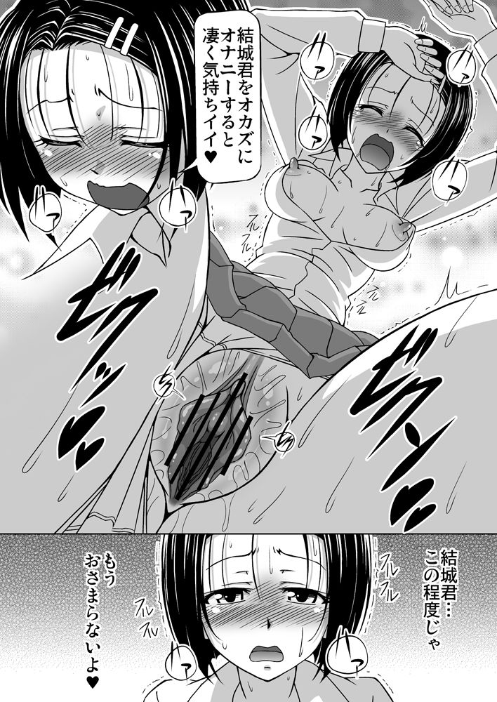 Haruna-chan Self Heaven page 11 full