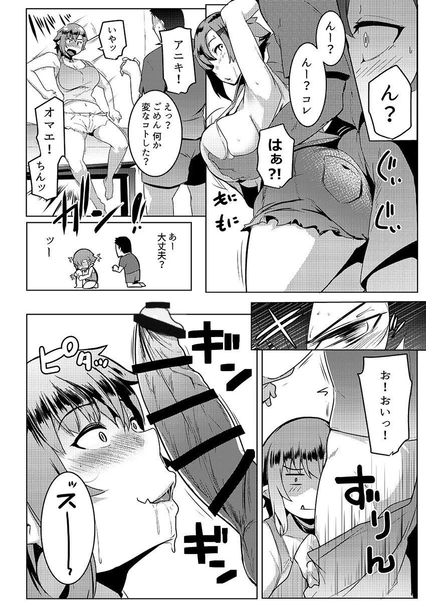 Imouto wa Mesu Orc 2 page 12 full