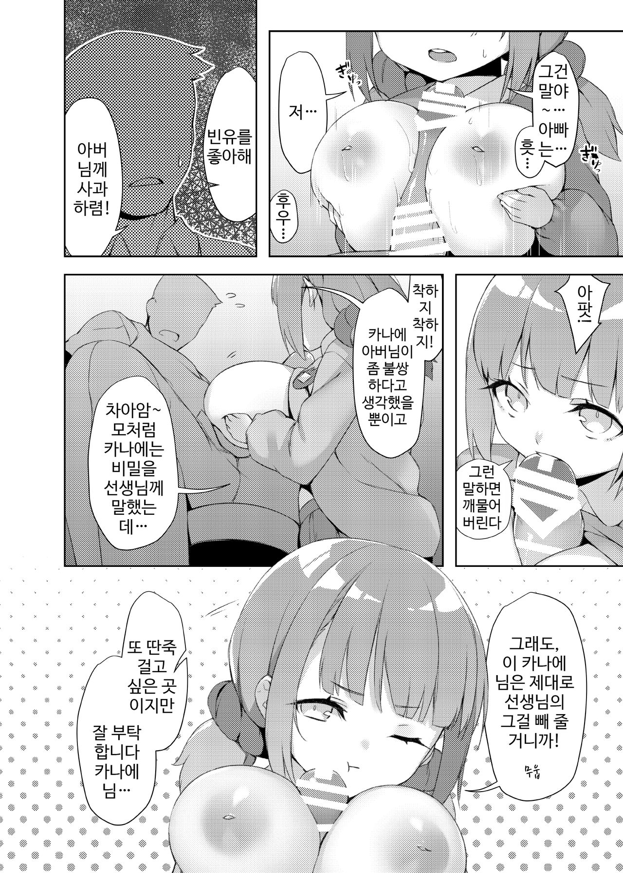 Loli Kyo -Kanae Hen- | 로리거 -카나에편- page 12 full