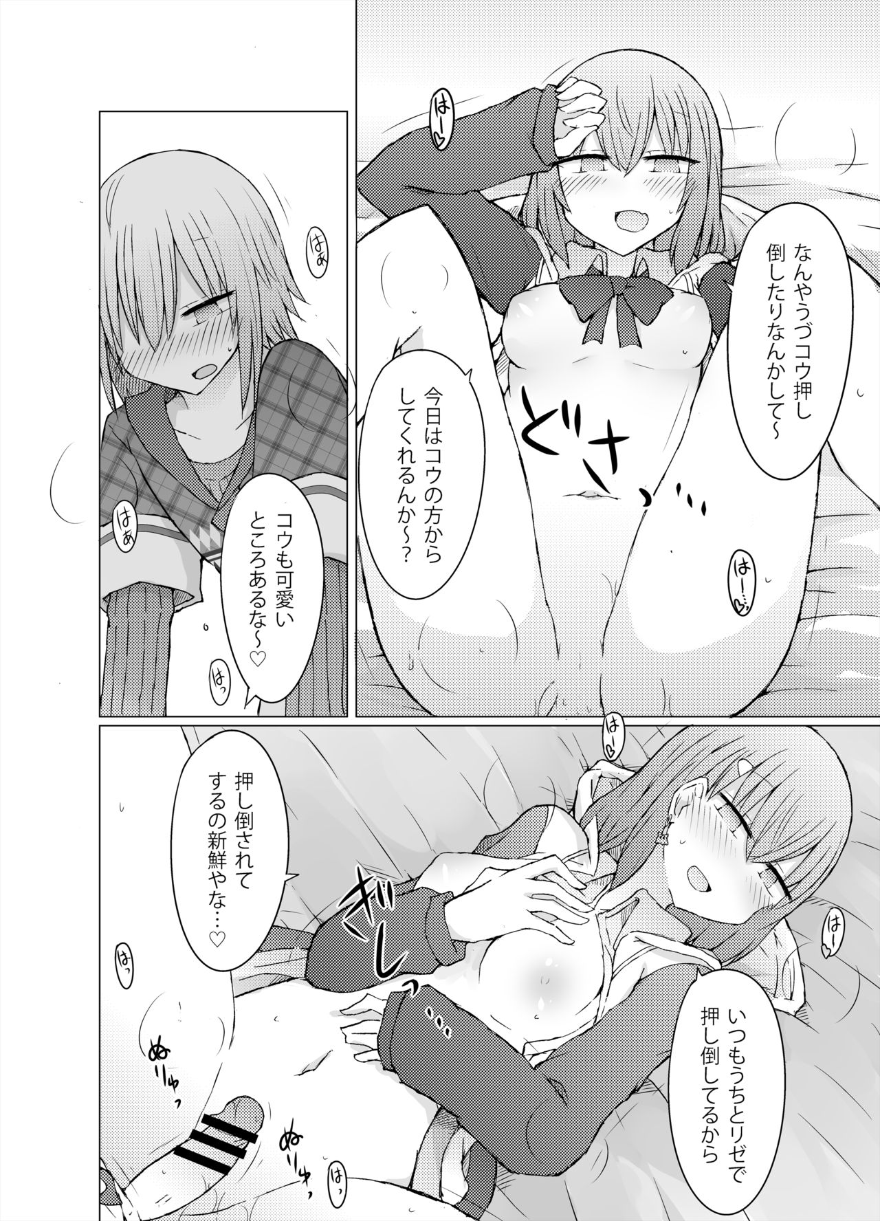 Nanika Kuuki Amakune? 2 page 11 full