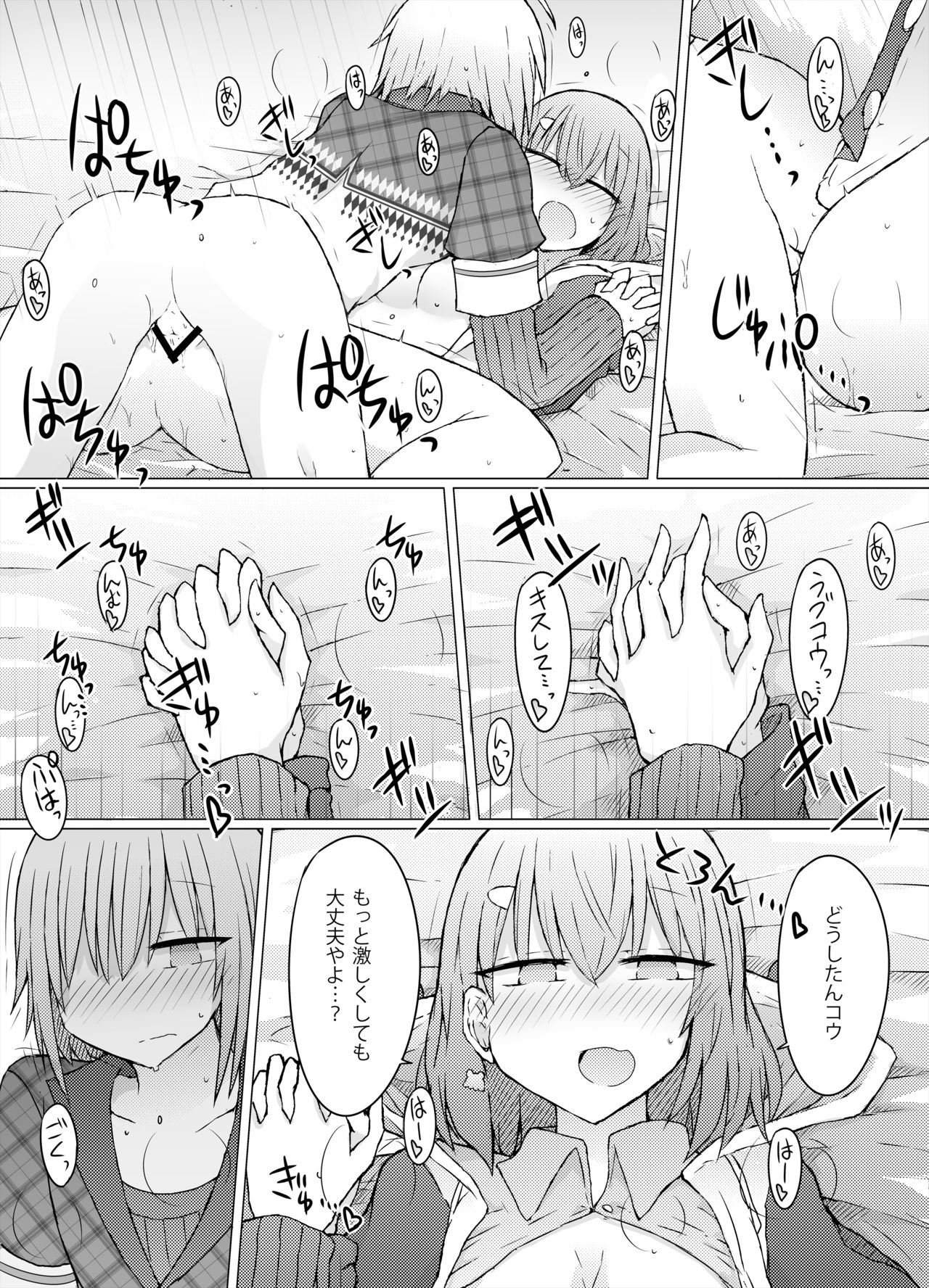 Nanika Kuuki Amakune? 2 page 12 full