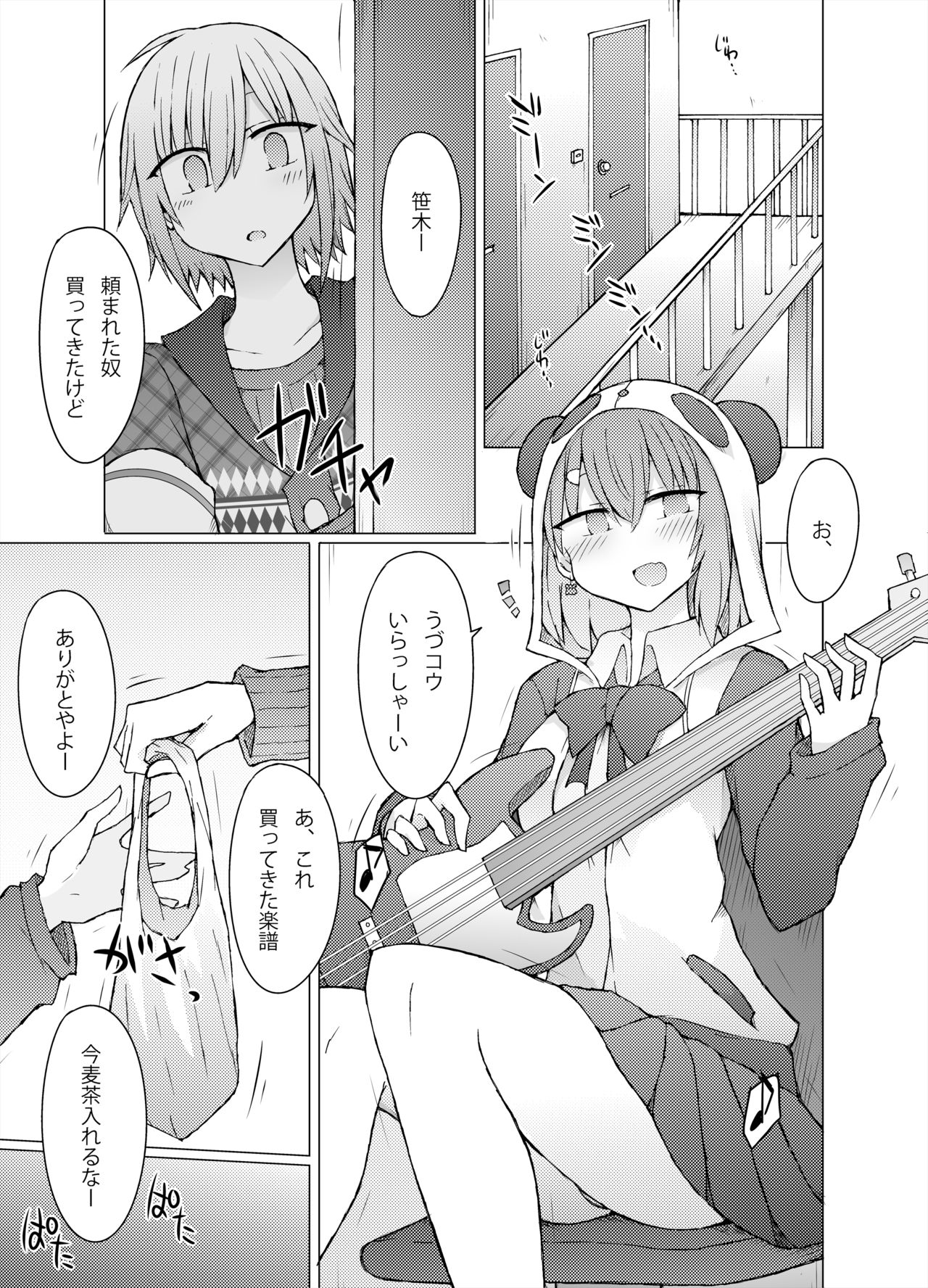 Nanika Kuuki Amakune? 2 page 4 full
