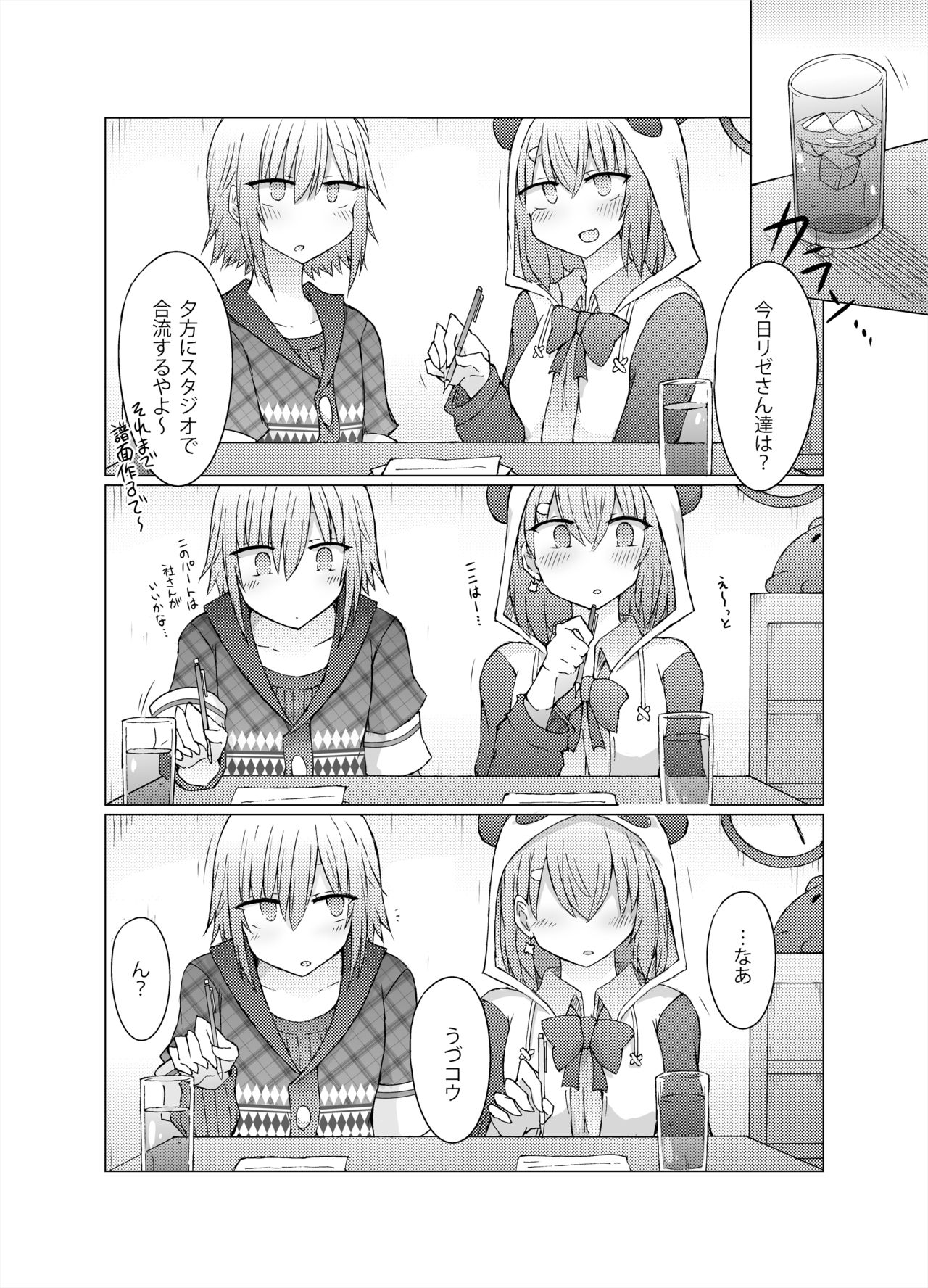 Nanika Kuuki Amakune? 2 page 5 full
